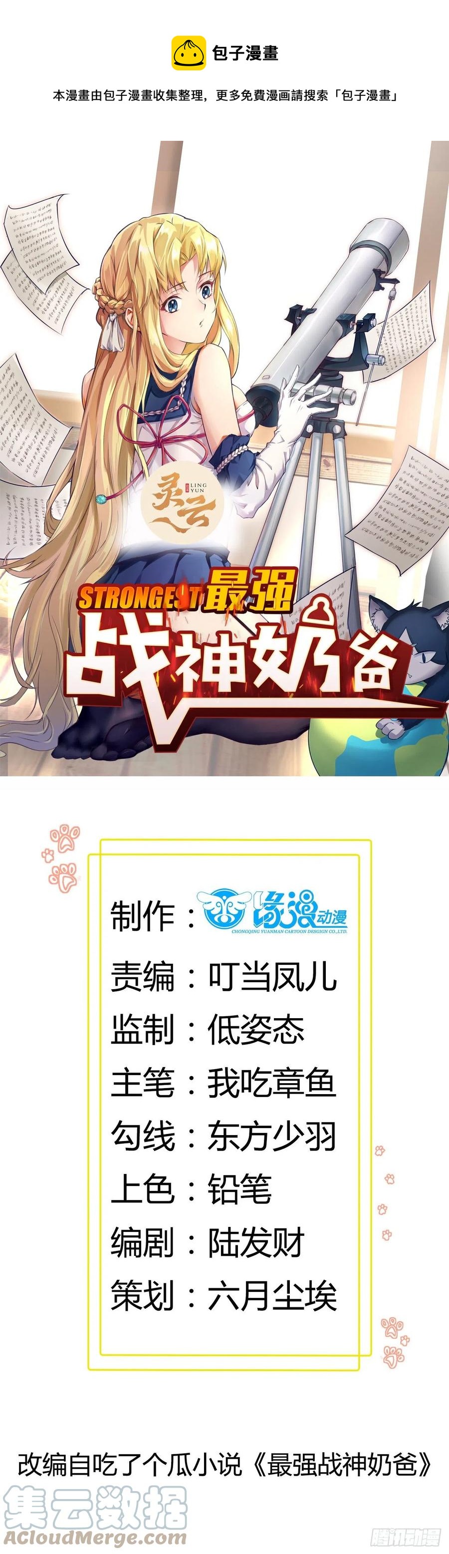 最強戰神奶爸 - 第36話 皇族使者 - 1