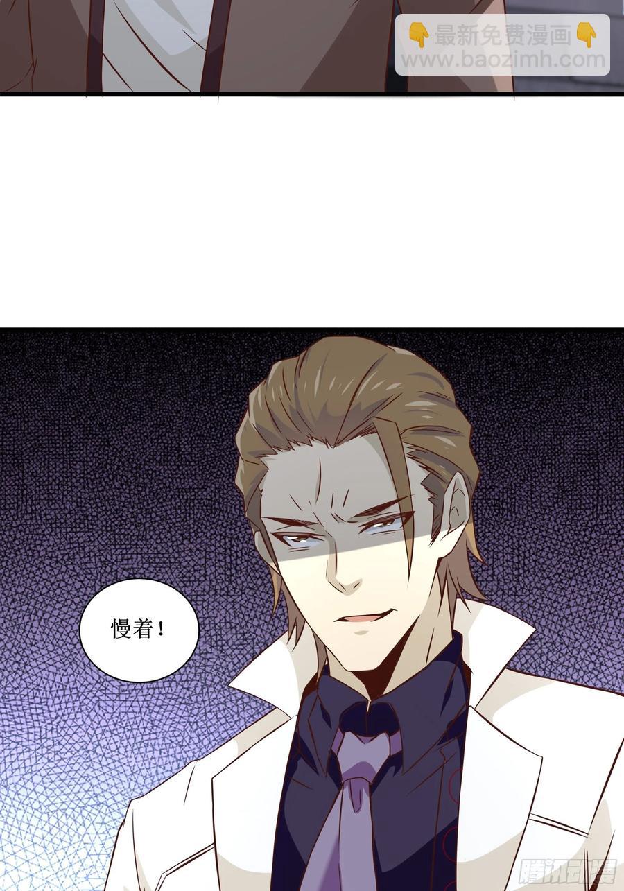 最強戰神奶爸 - 第36話 皇族使者 - 2