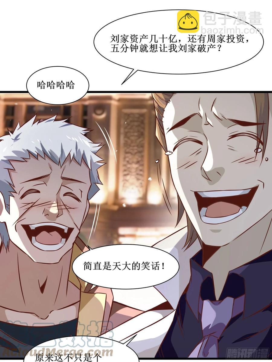 最強戰神奶爸 - 第36話 皇族使者 - 3