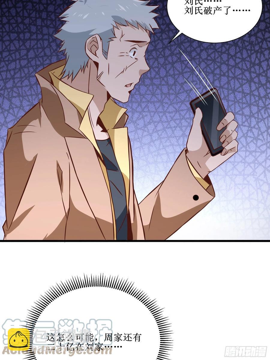 最強戰神奶爸 - 第36話 皇族使者 - 1