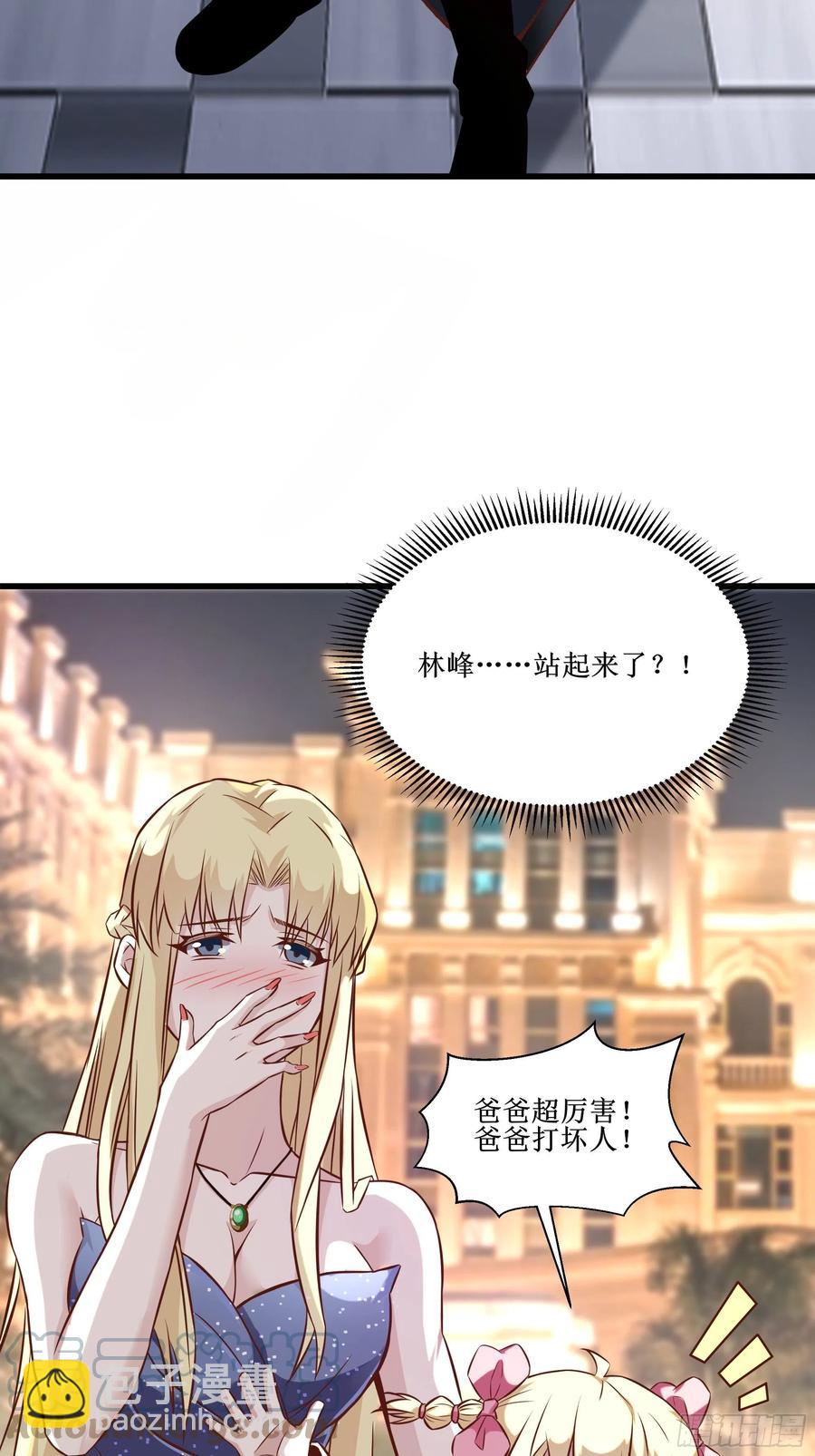 最強戰神奶爸 - 第36話 皇族使者 - 3