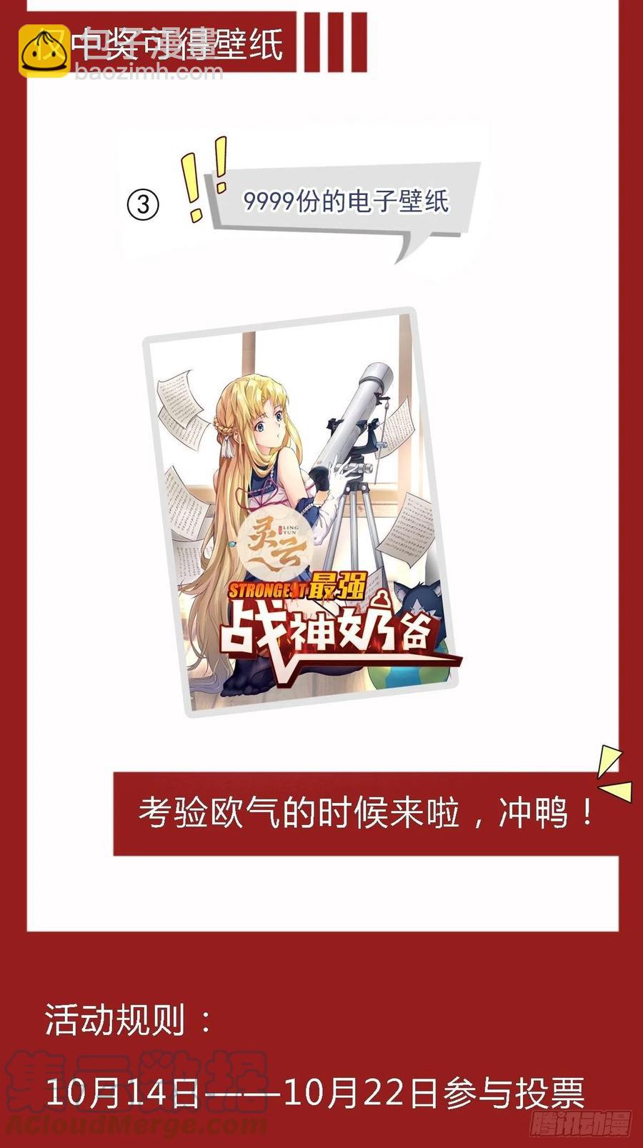 最強戰神奶爸 - 第36話 皇族使者 - 3