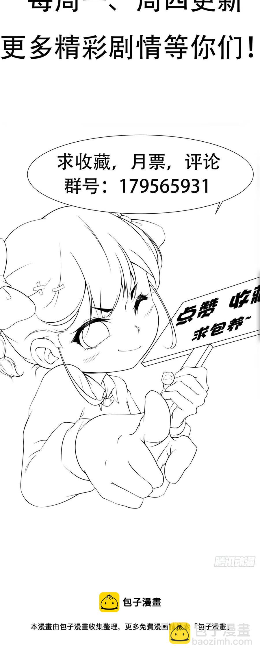 最強戰神奶爸 - 第36話 皇族使者 - 6