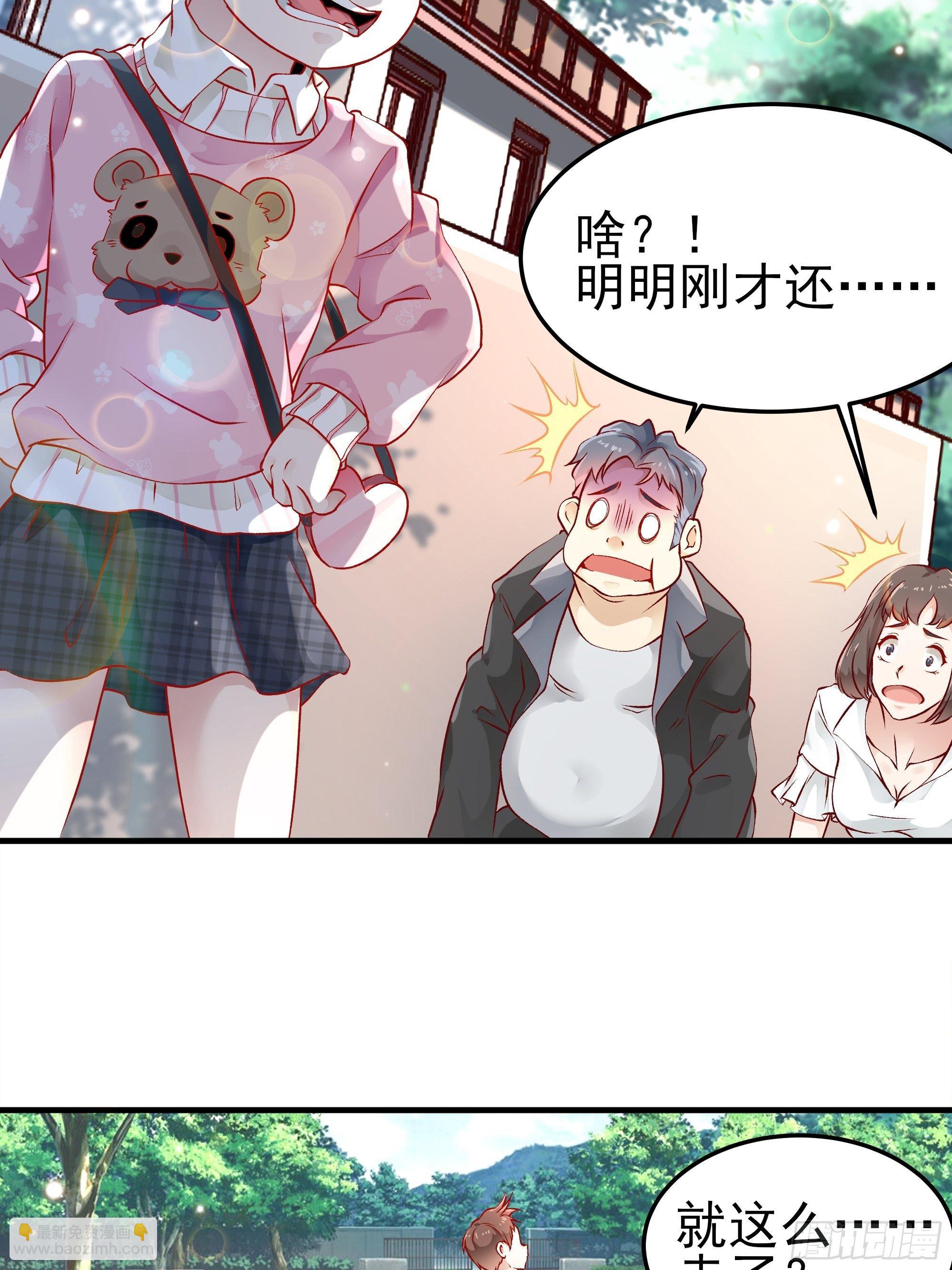 最強戰神奶爸 - 第3話上  “廢物”爸爸 - 4