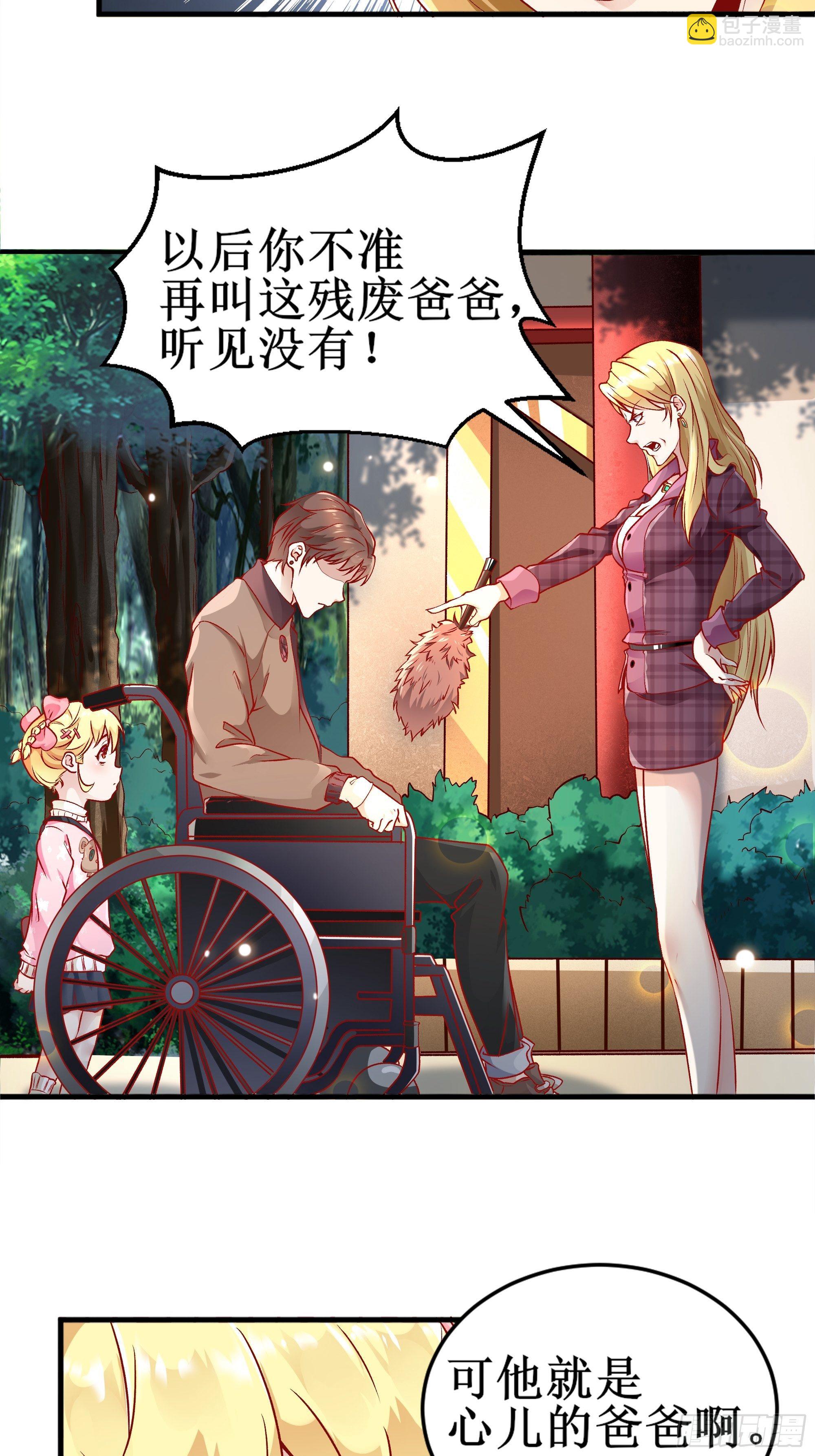 最強戰神奶爸 - 第3話上  “廢物”爸爸 - 4