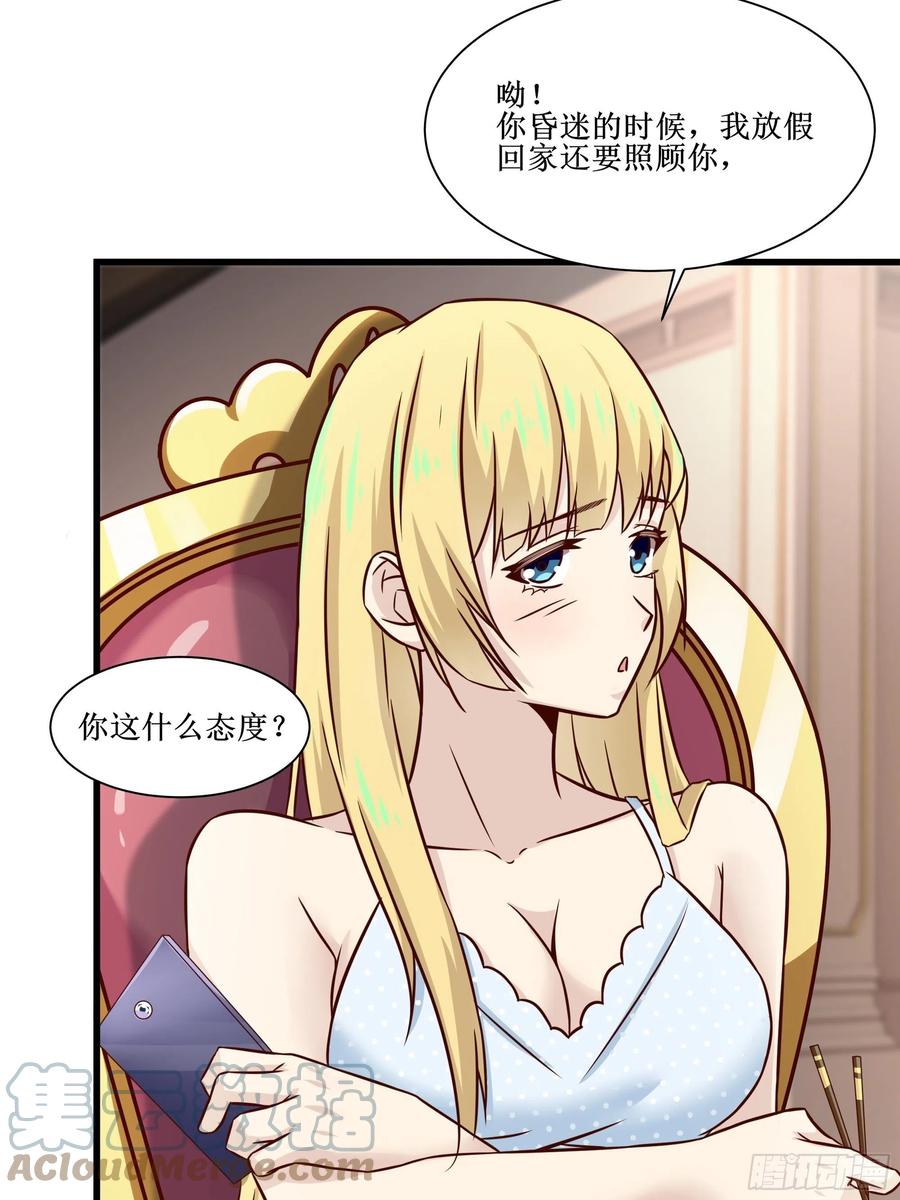 最強戰神奶爸 - 第40話 無業遊民 - 3