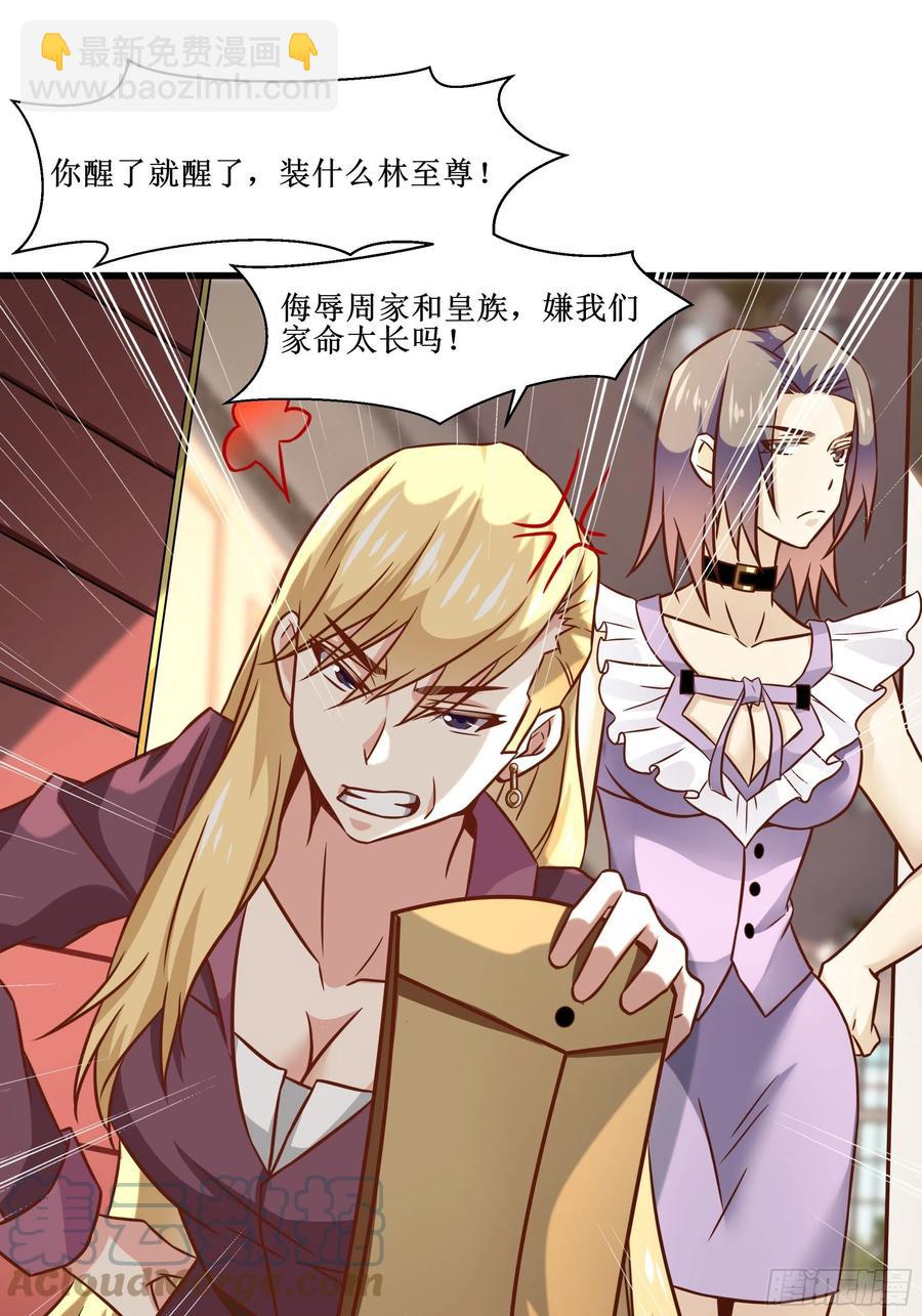 最強戰神奶爸 - 第40話 無業遊民 - 6