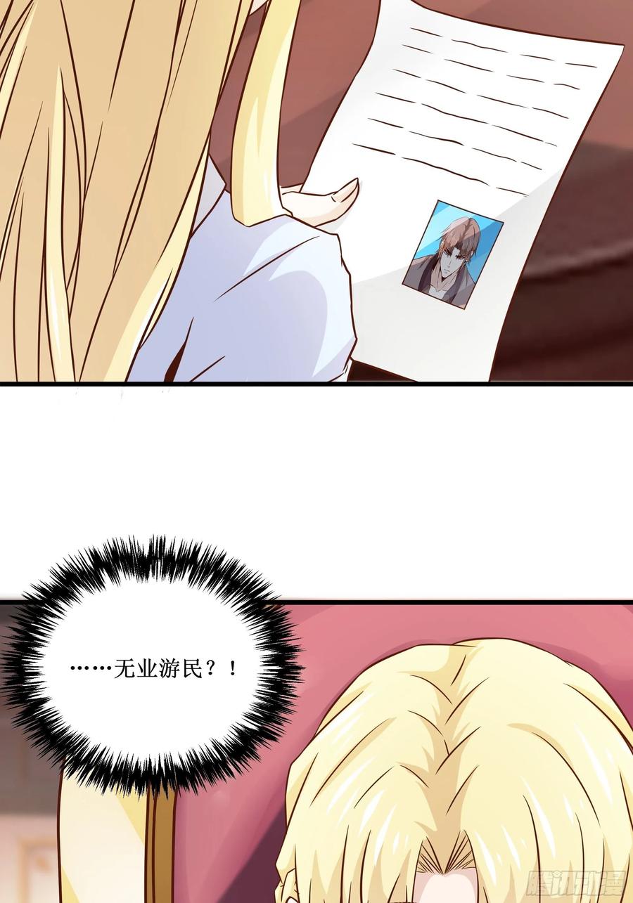 最強戰神奶爸 - 第40話 無業遊民 - 6