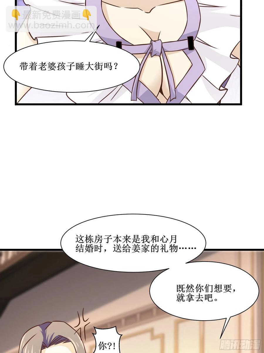 最強戰神奶爸 - 第40話 無業遊民 - 3