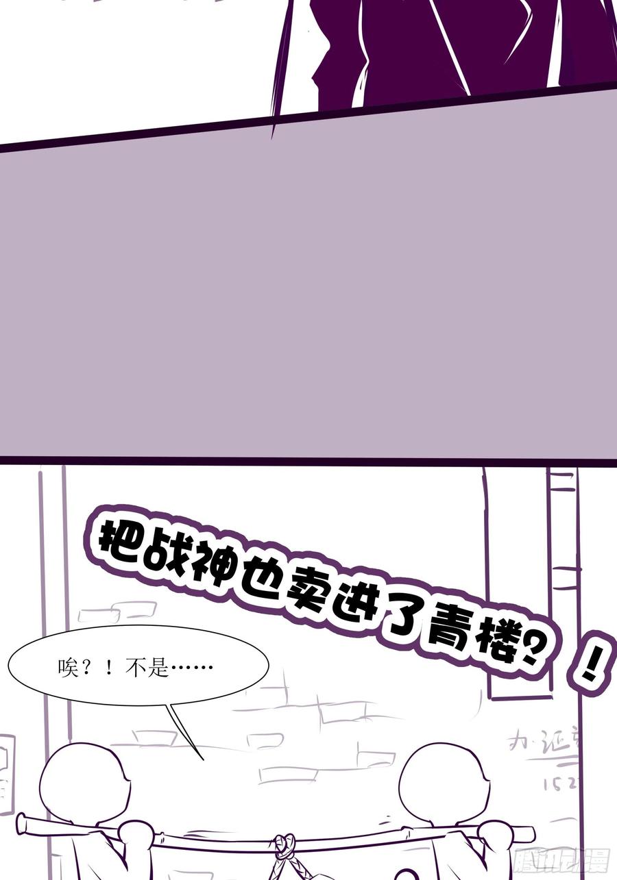 最強戰神奶爸 - 第40話 無業遊民 - 2