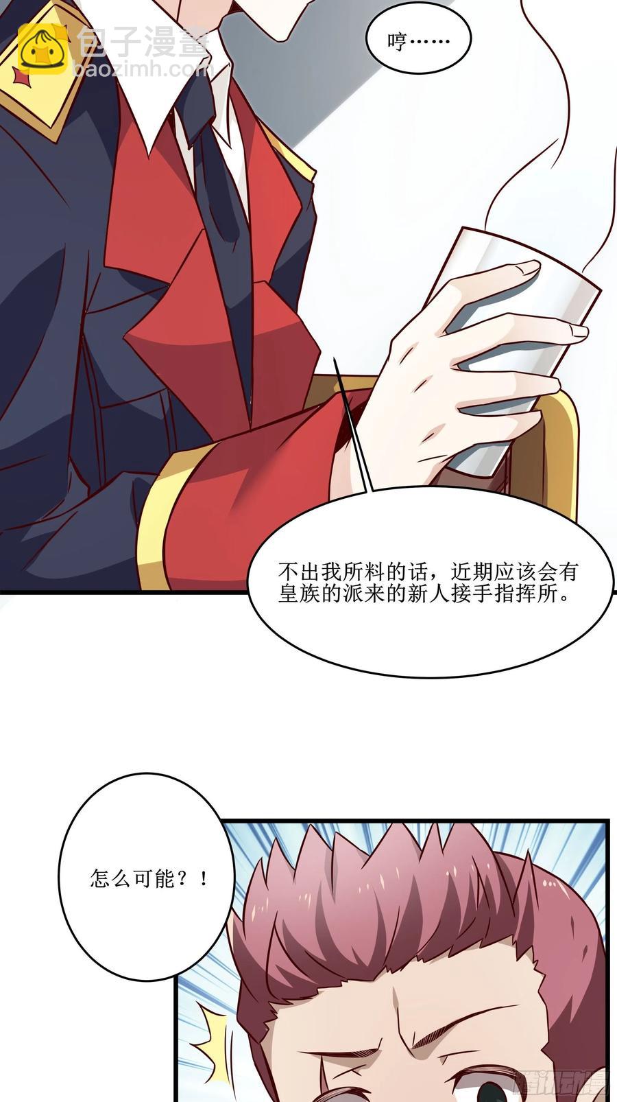 最強戰神奶爸 - 第42話 檔案密文 - 2