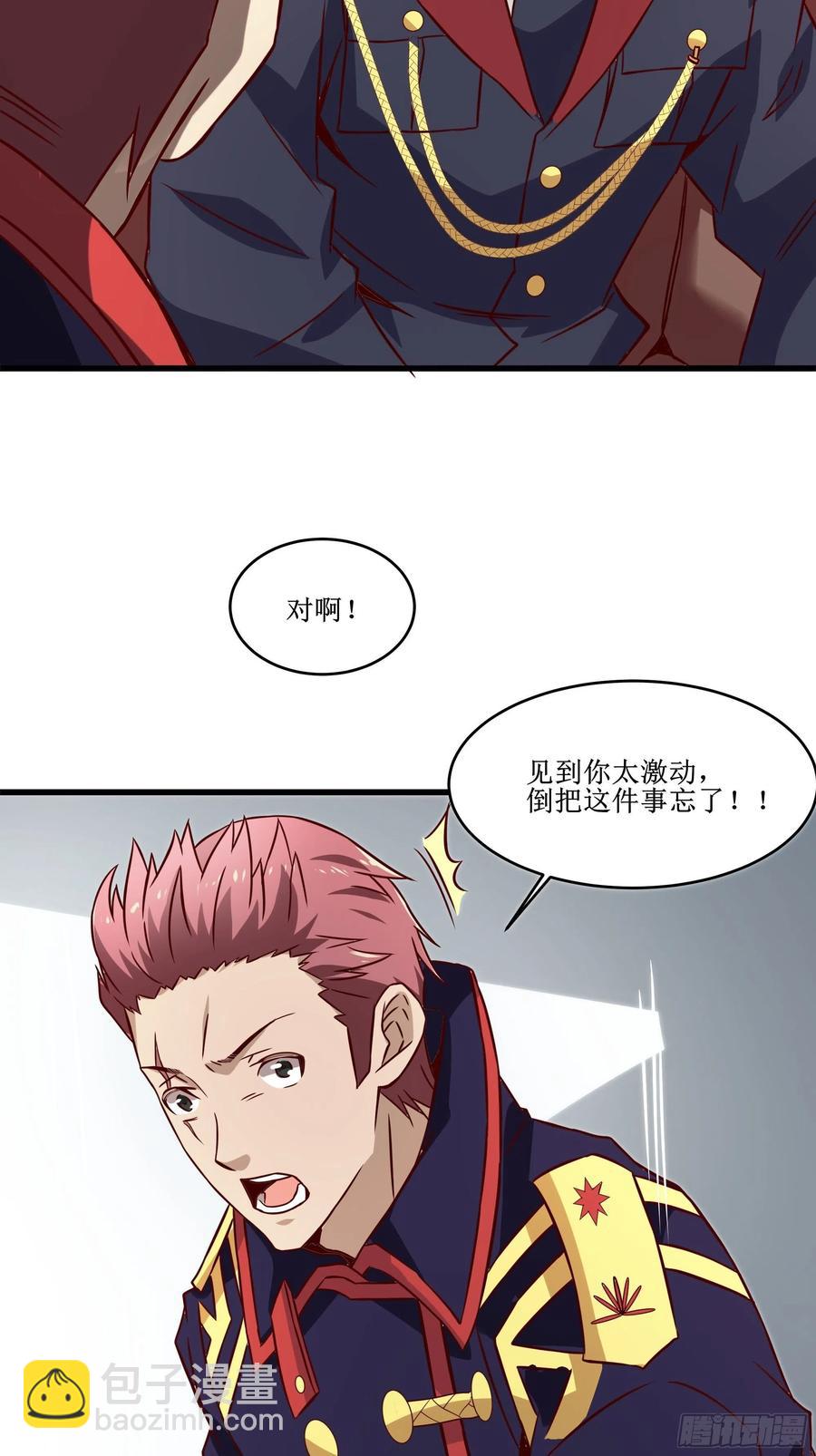 最強戰神奶爸 - 第42話 檔案密文 - 4