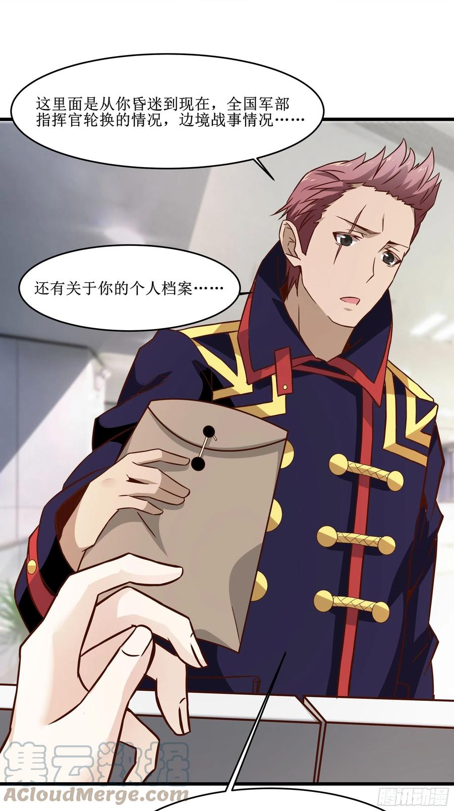 最強戰神奶爸 - 第42話 檔案密文 - 7