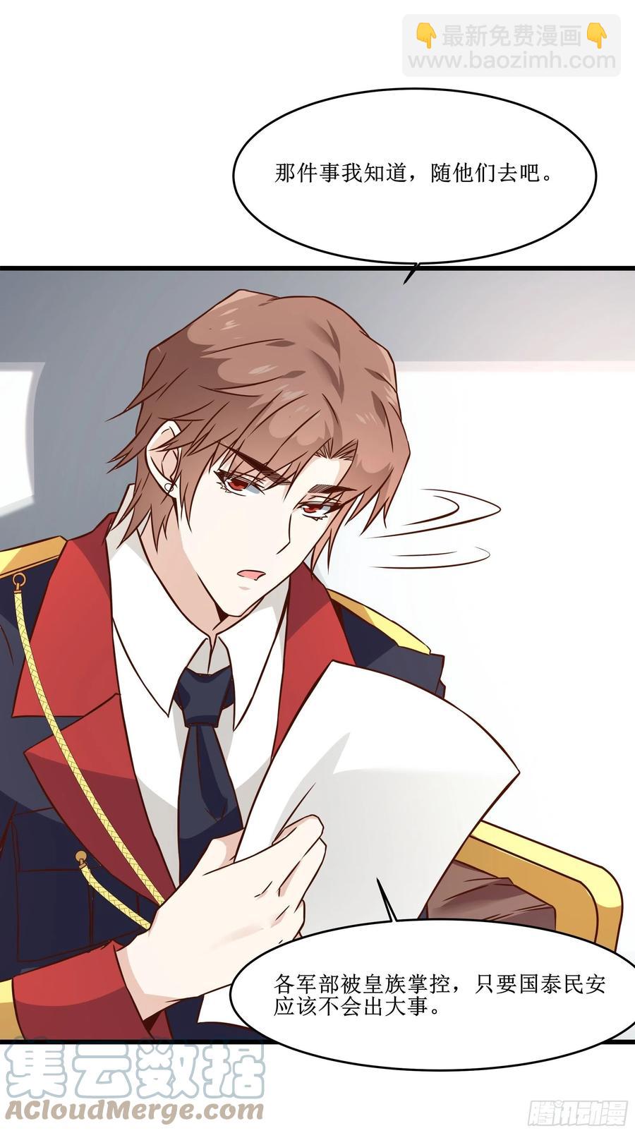 最強戰神奶爸 - 第42話 檔案密文 - 2