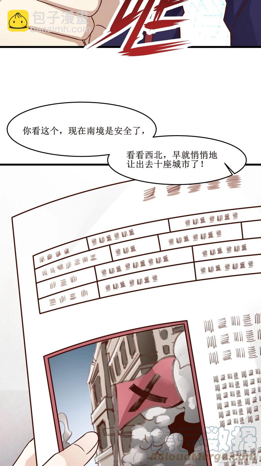 最強戰神奶爸 - 第42話 檔案密文 - 4