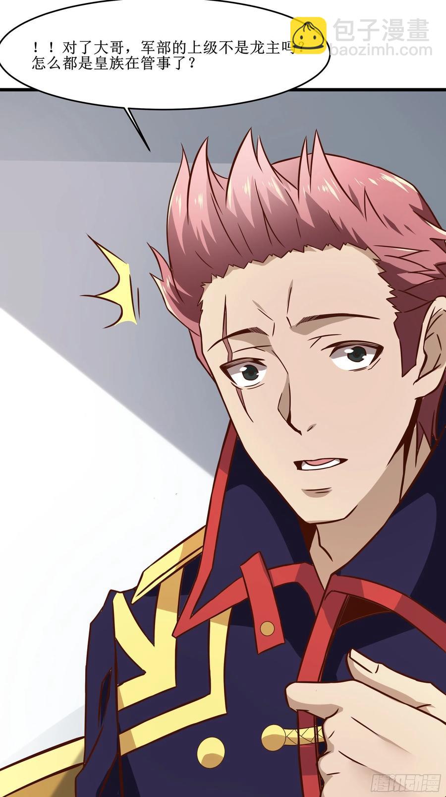 最強戰神奶爸 - 第42話 檔案密文 - 4