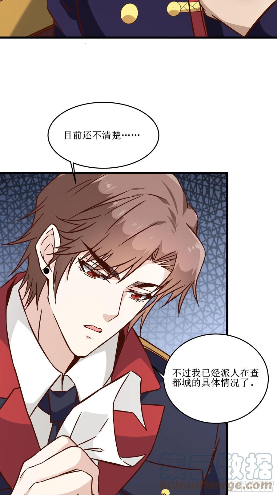 最強戰神奶爸 - 第42話 檔案密文 - 5