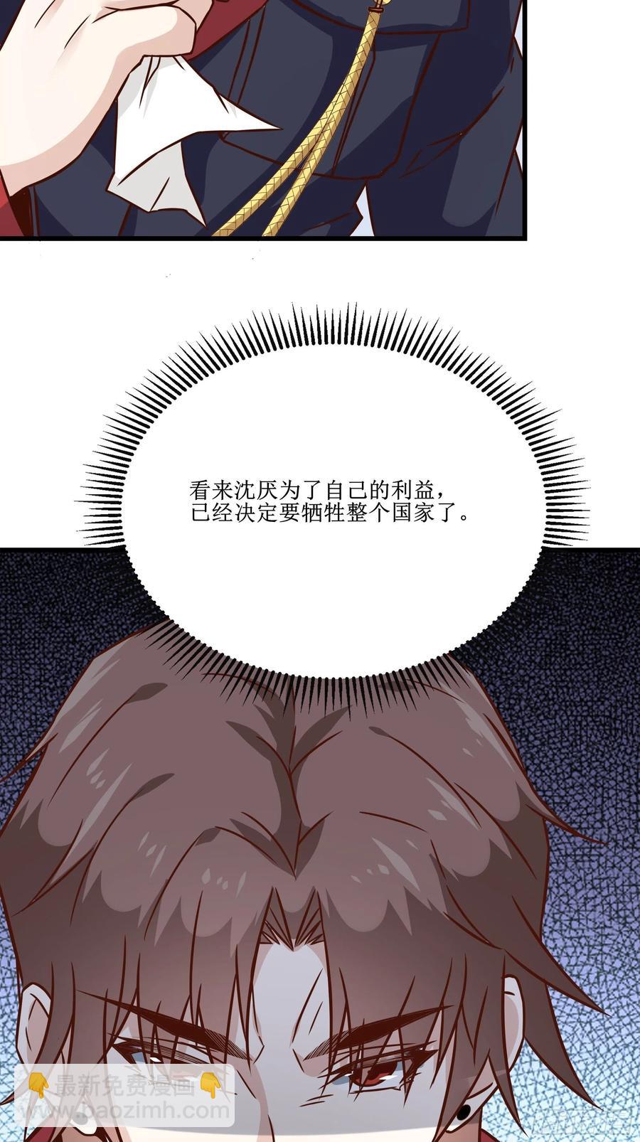 最強戰神奶爸 - 第42話 檔案密文 - 6