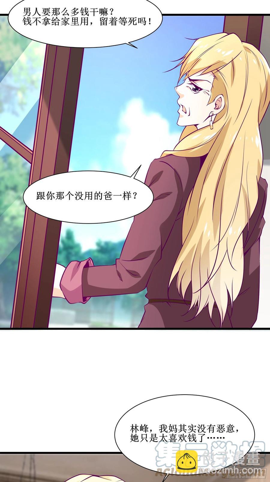 最強戰神奶爸 - 第44話 進化石 - 5