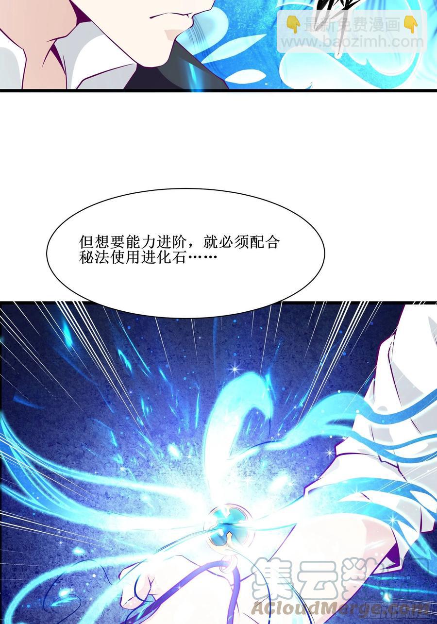 最強戰神奶爸 - 第44話 進化石 - 3