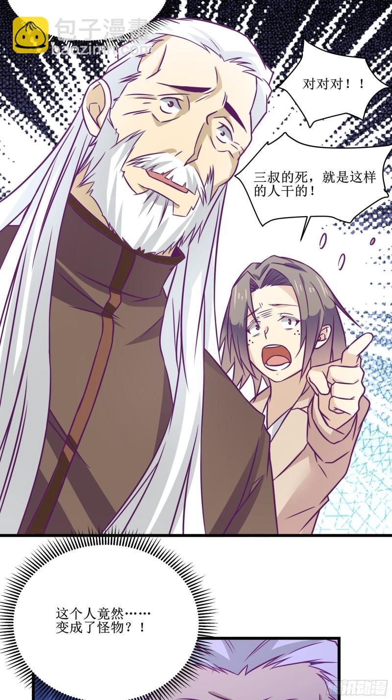 最強戰神奶爸 - 第49話 三叔的死 - 6