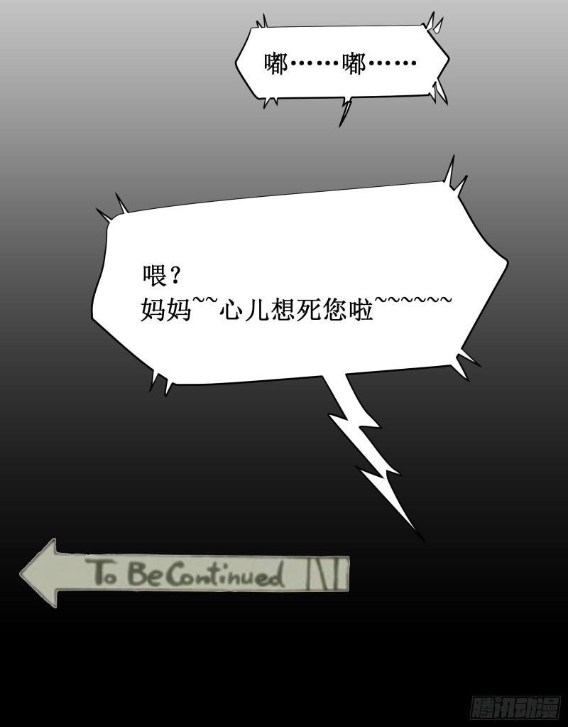 最強戰神奶爸 - 第49話 三叔的死 - 1