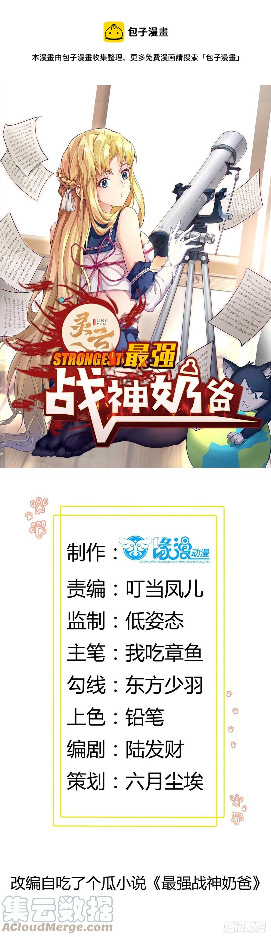 最強戰神奶爸 - 第52話 一號武器 - 1