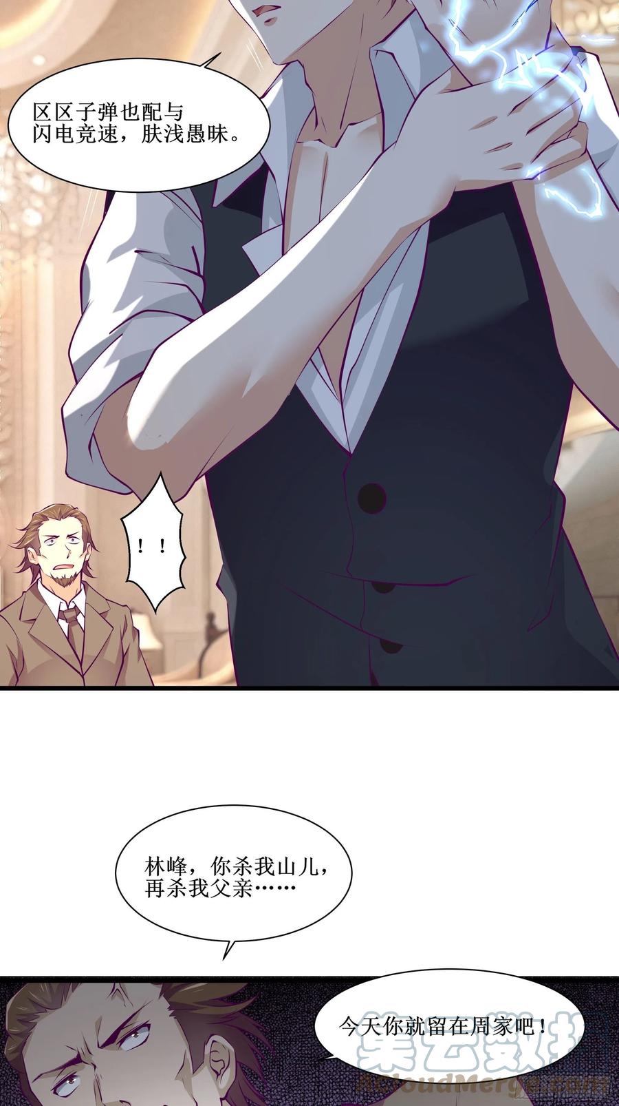 最強戰神奶爸 - 第52話 一號武器 - 5