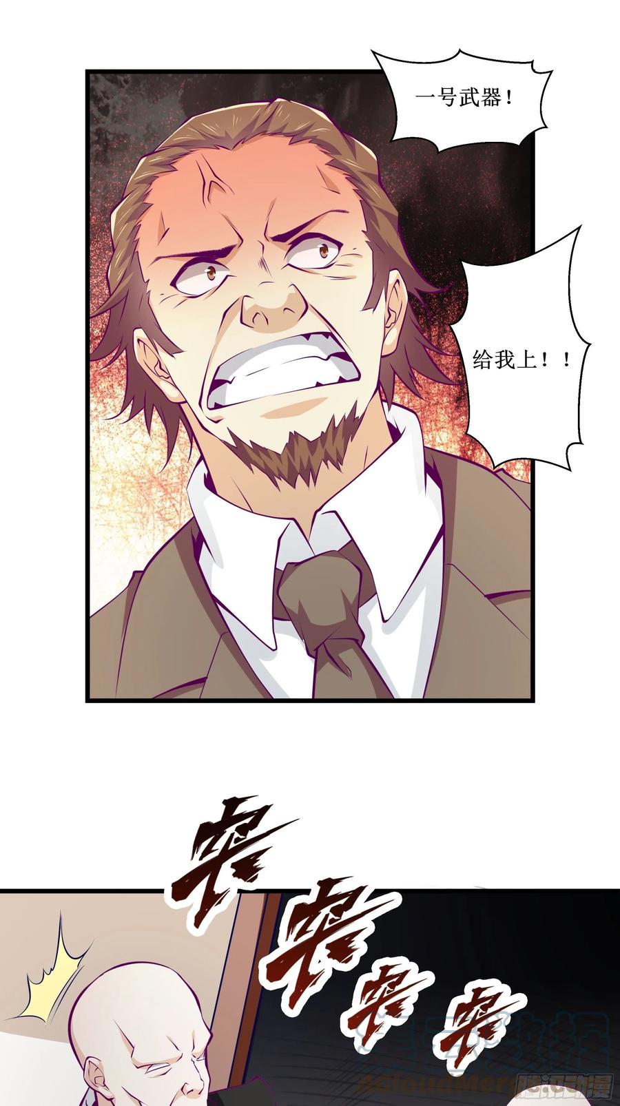 最強戰神奶爸 - 第52話 一號武器 - 7
