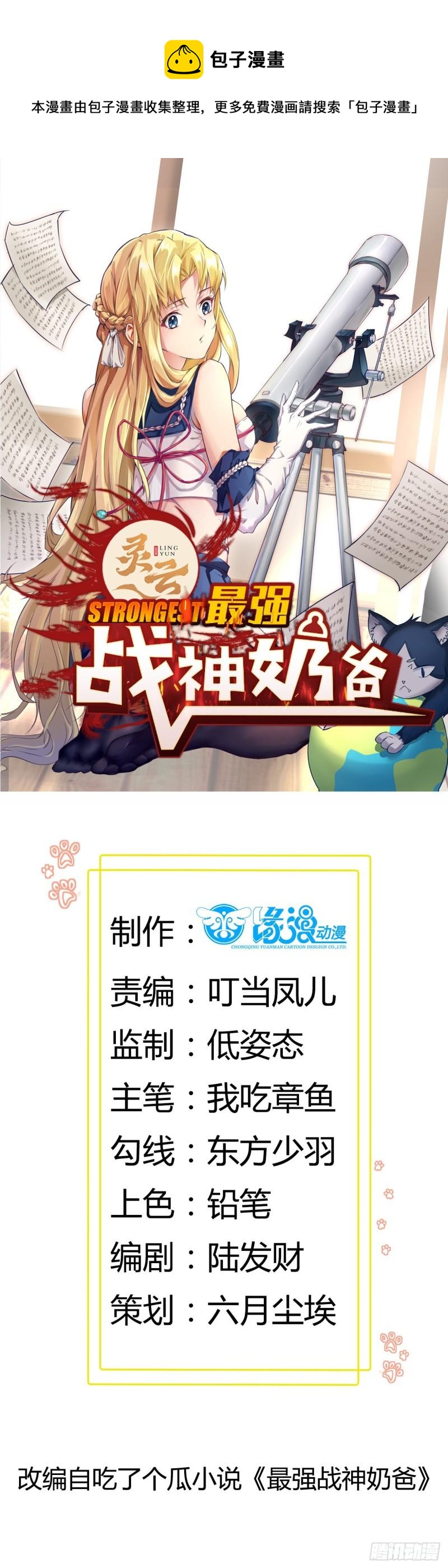 最強戰神奶爸 - 第54話 西北不受控 - 1