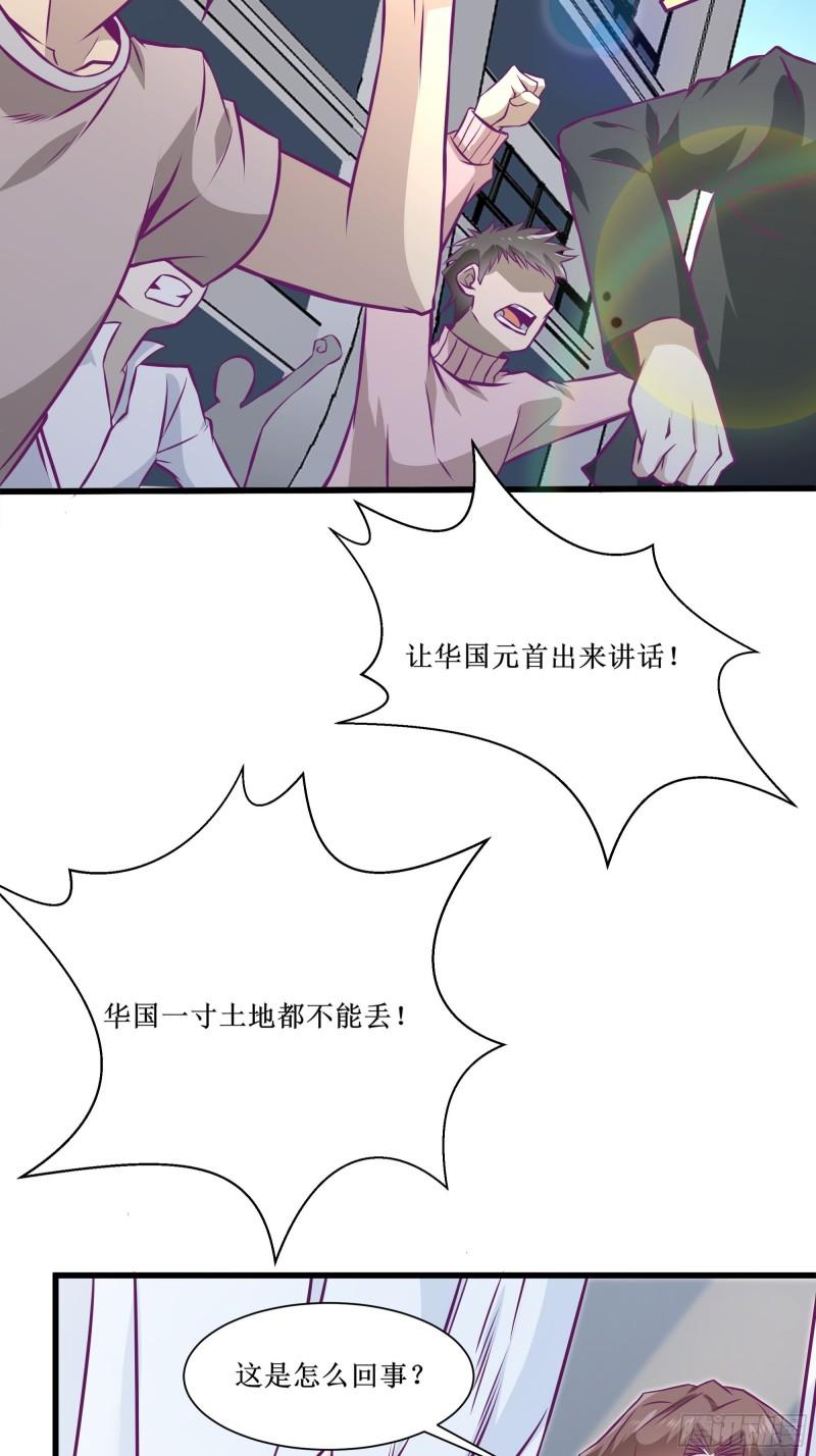 最強戰神奶爸 - 第54話 西北不受控 - 4