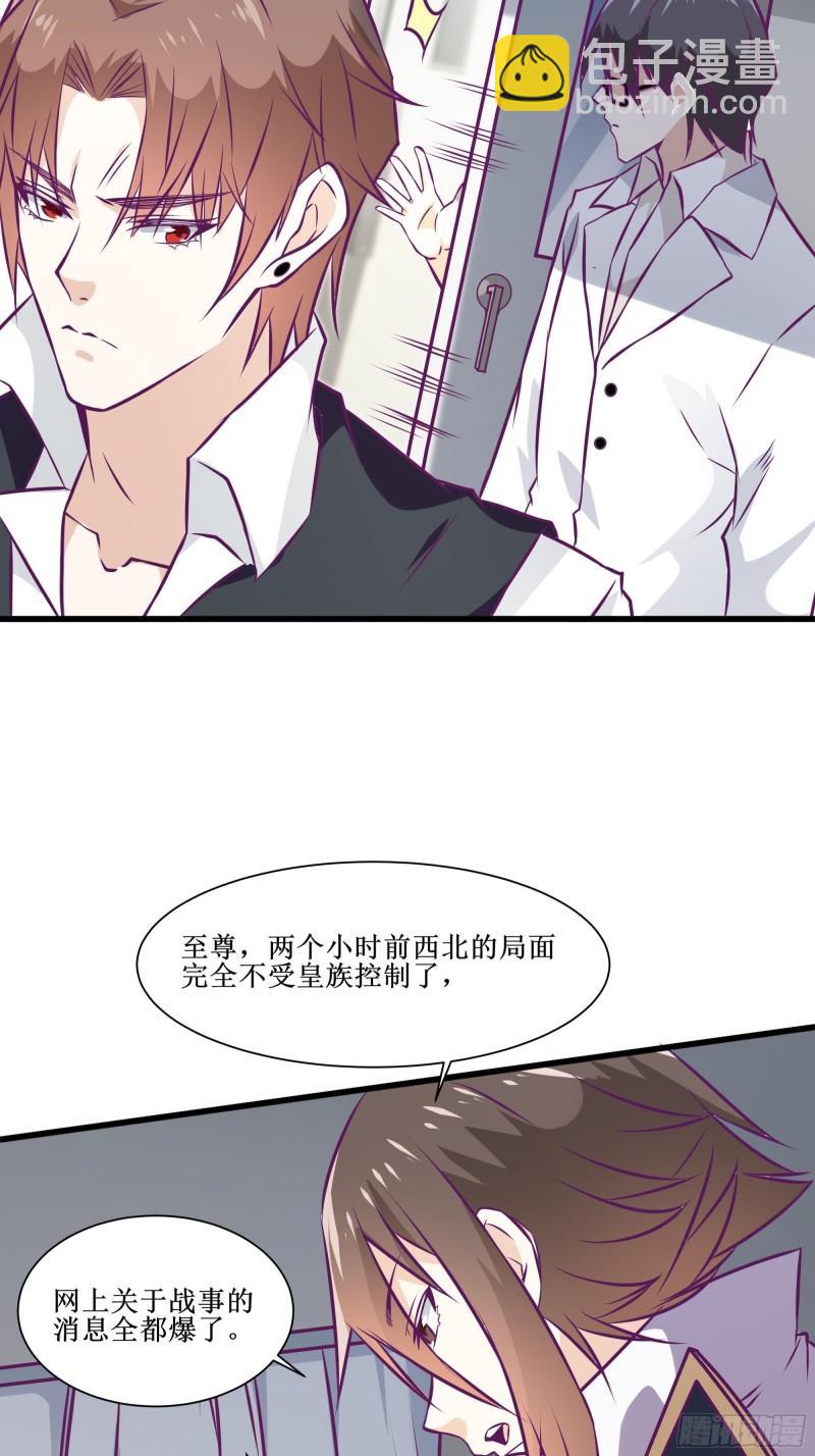 最強戰神奶爸 - 第54話 西北不受控 - 6