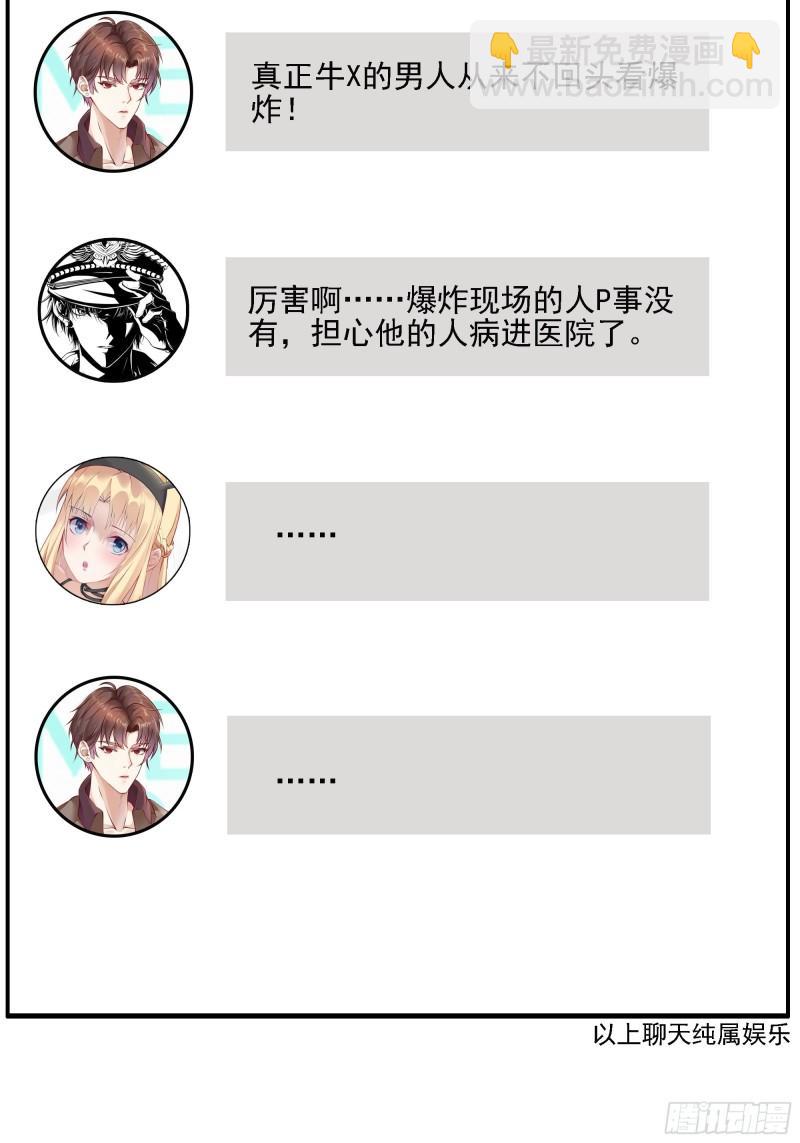 最強戰神奶爸 - 第54話 西北不受控 - 4