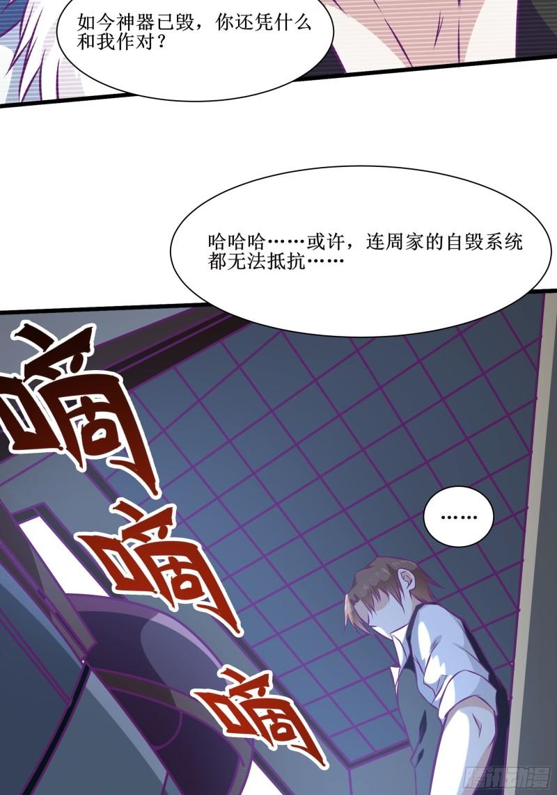 最強戰神奶爸 - 第54話 西北不受控 - 1