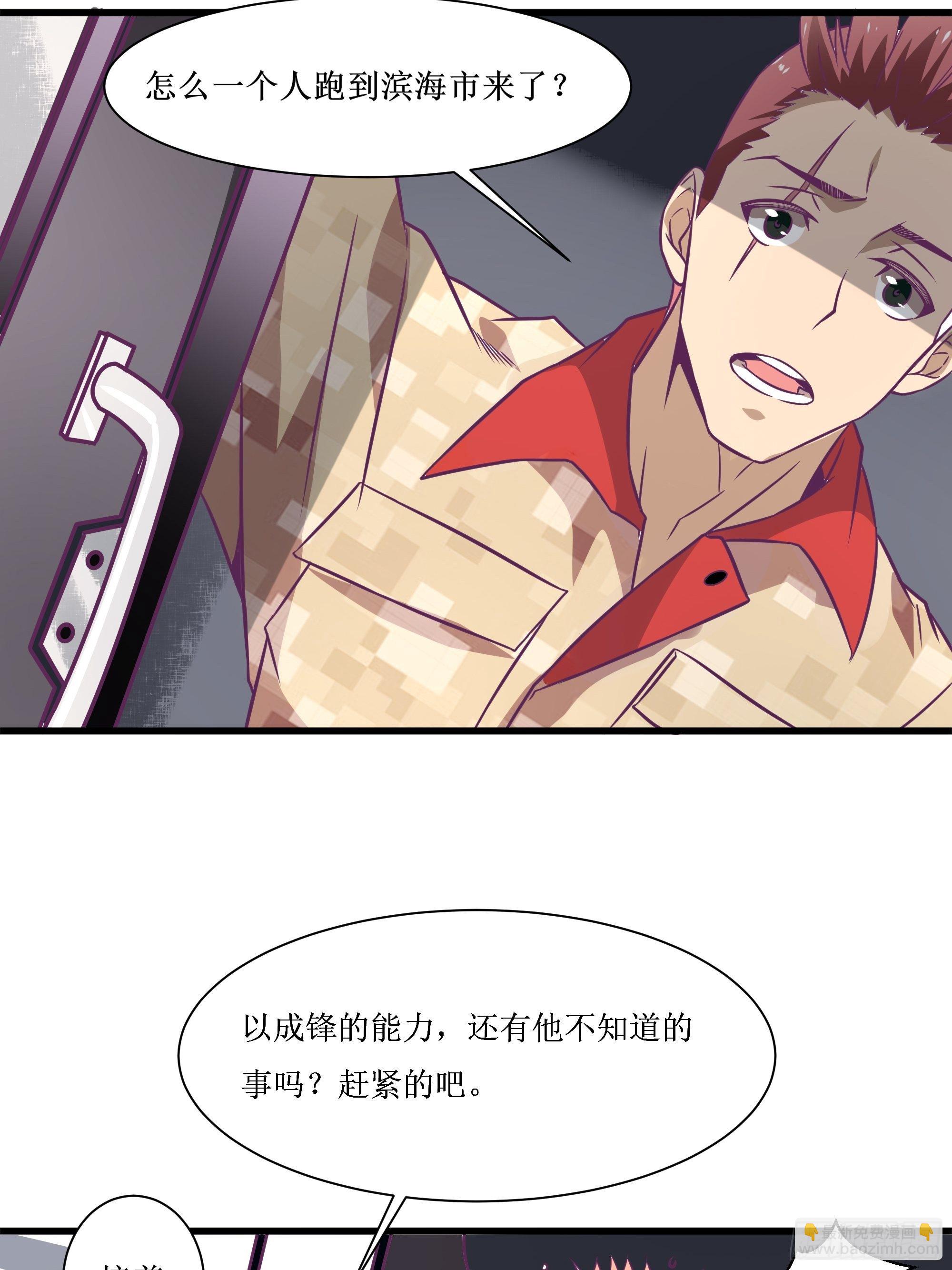 最強戰神奶爸 - 第56話 西北鷹角鎮 - 2