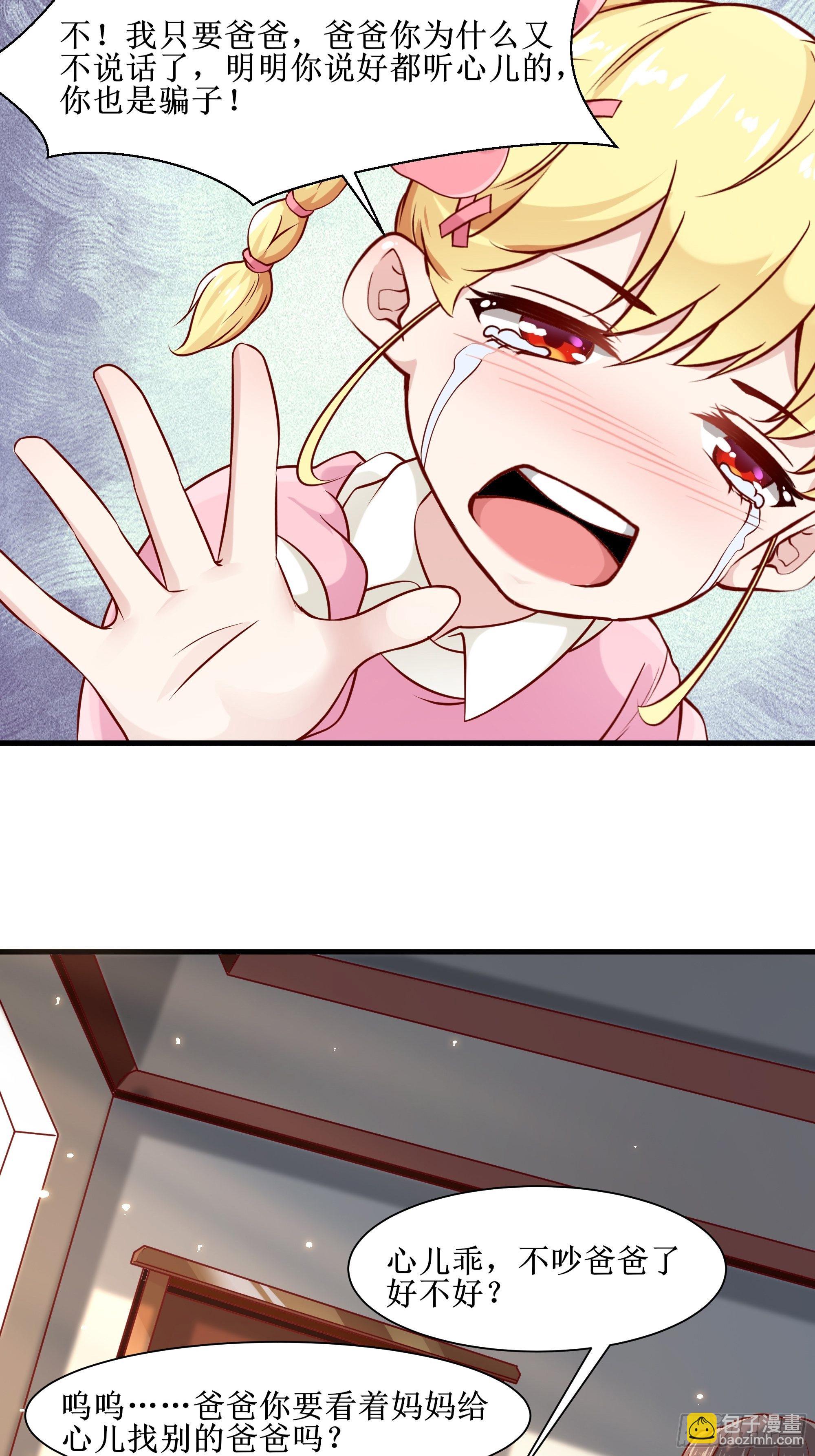 最強戰神奶爸 - 第4話上 公主親吻王子 - 6