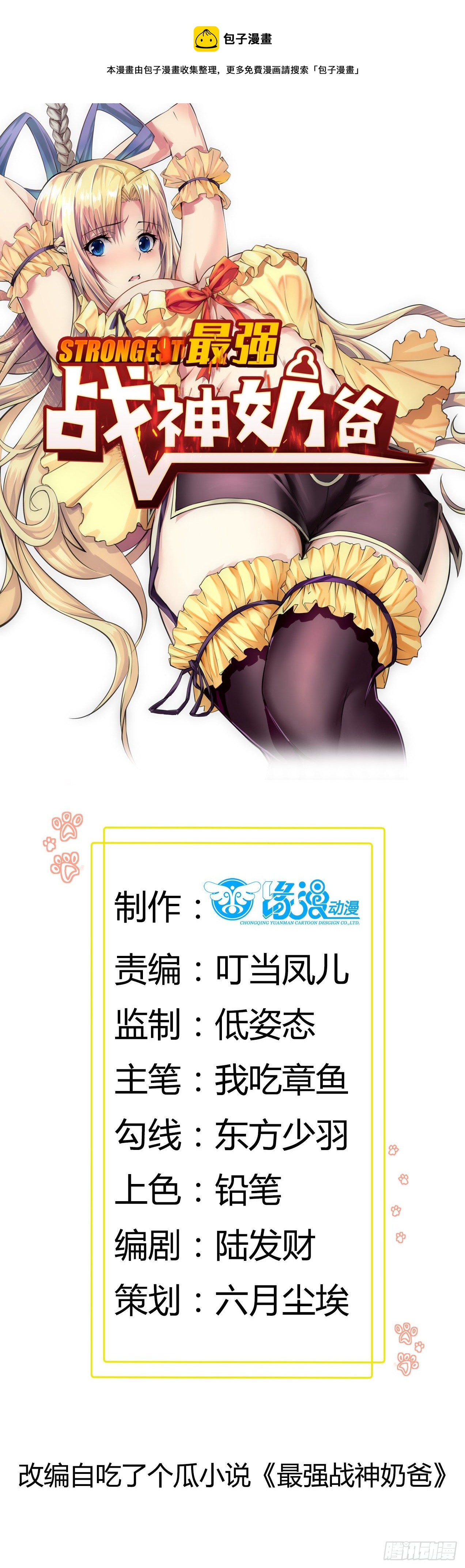 最強戰神奶爸 - 第58話 一個不留 - 1