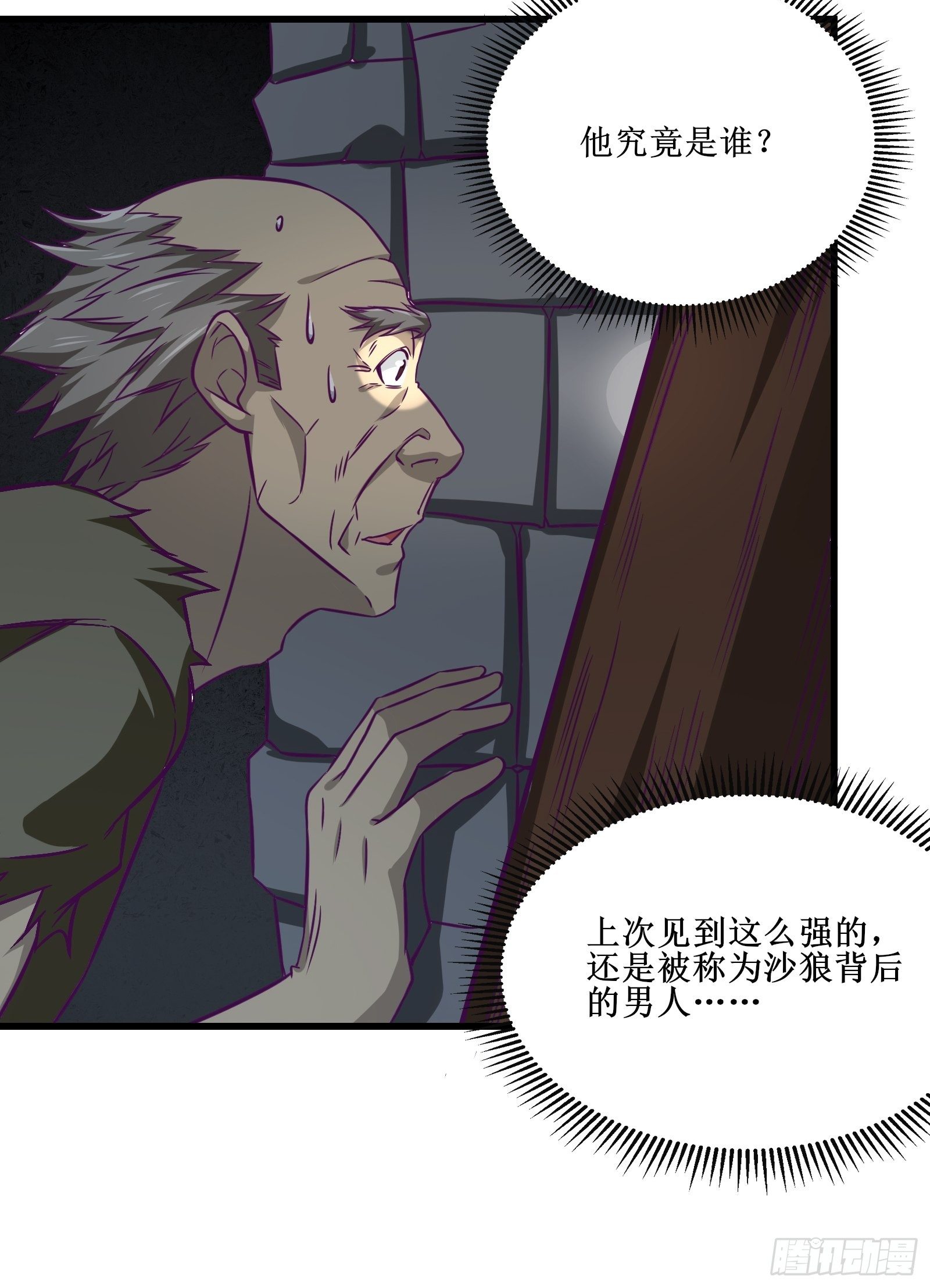 最強戰神奶爸 - 第58話 一個不留 - 7