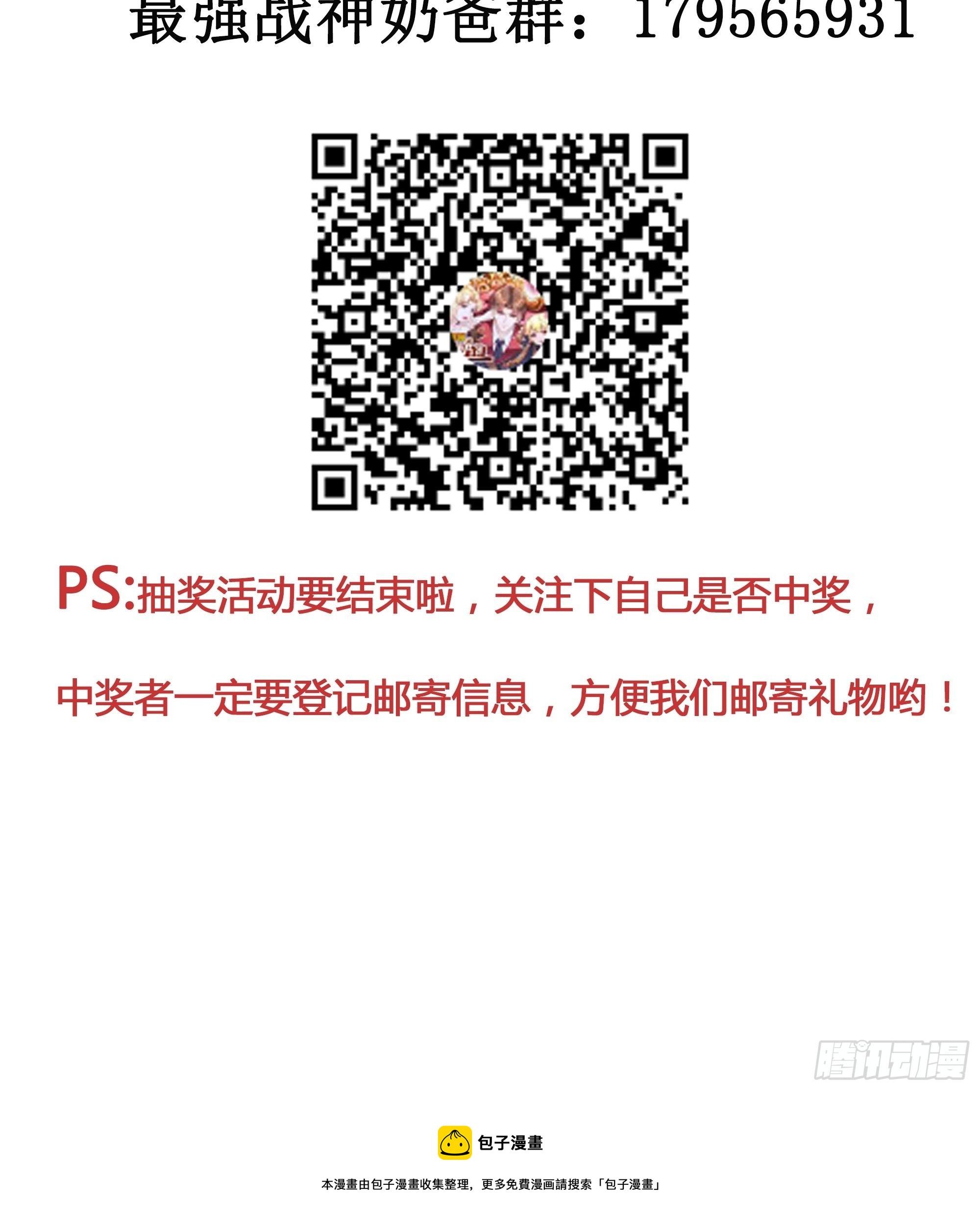 最強戰神奶爸 - 第58話 一個不留 - 4