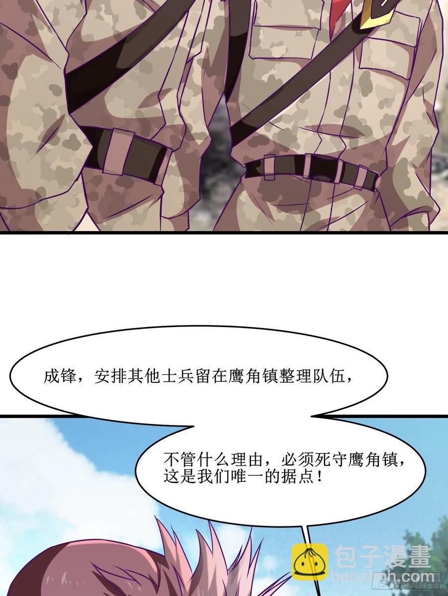 最強戰神奶爸 - 第60話 耍花招 - 6