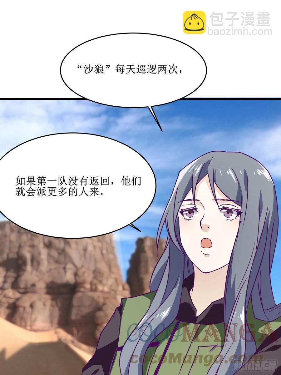 最強戰神奶爸 - 第60話 耍花招 - 5