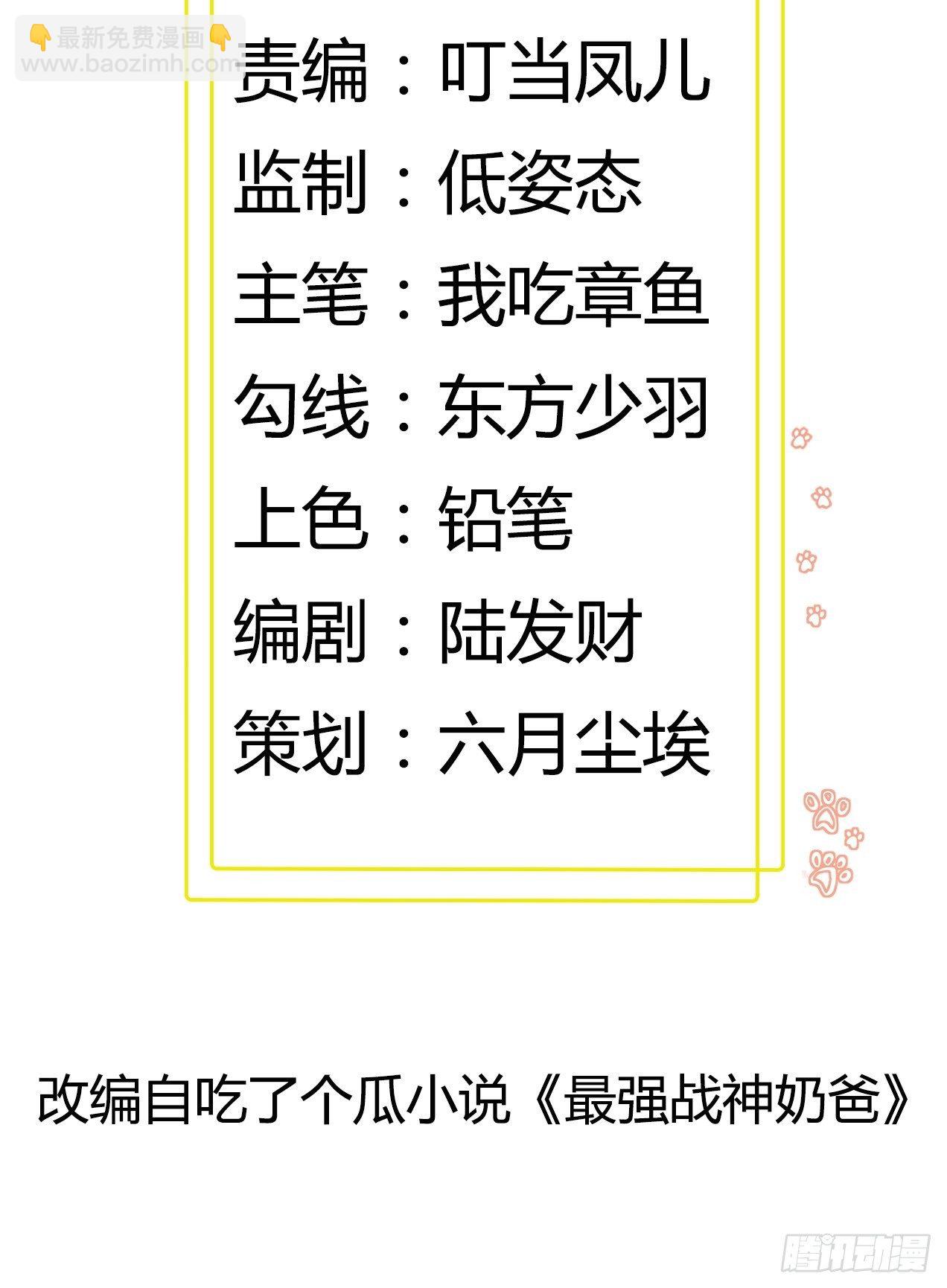 最強戰神奶爸 - 第62話 肉搏 - 2