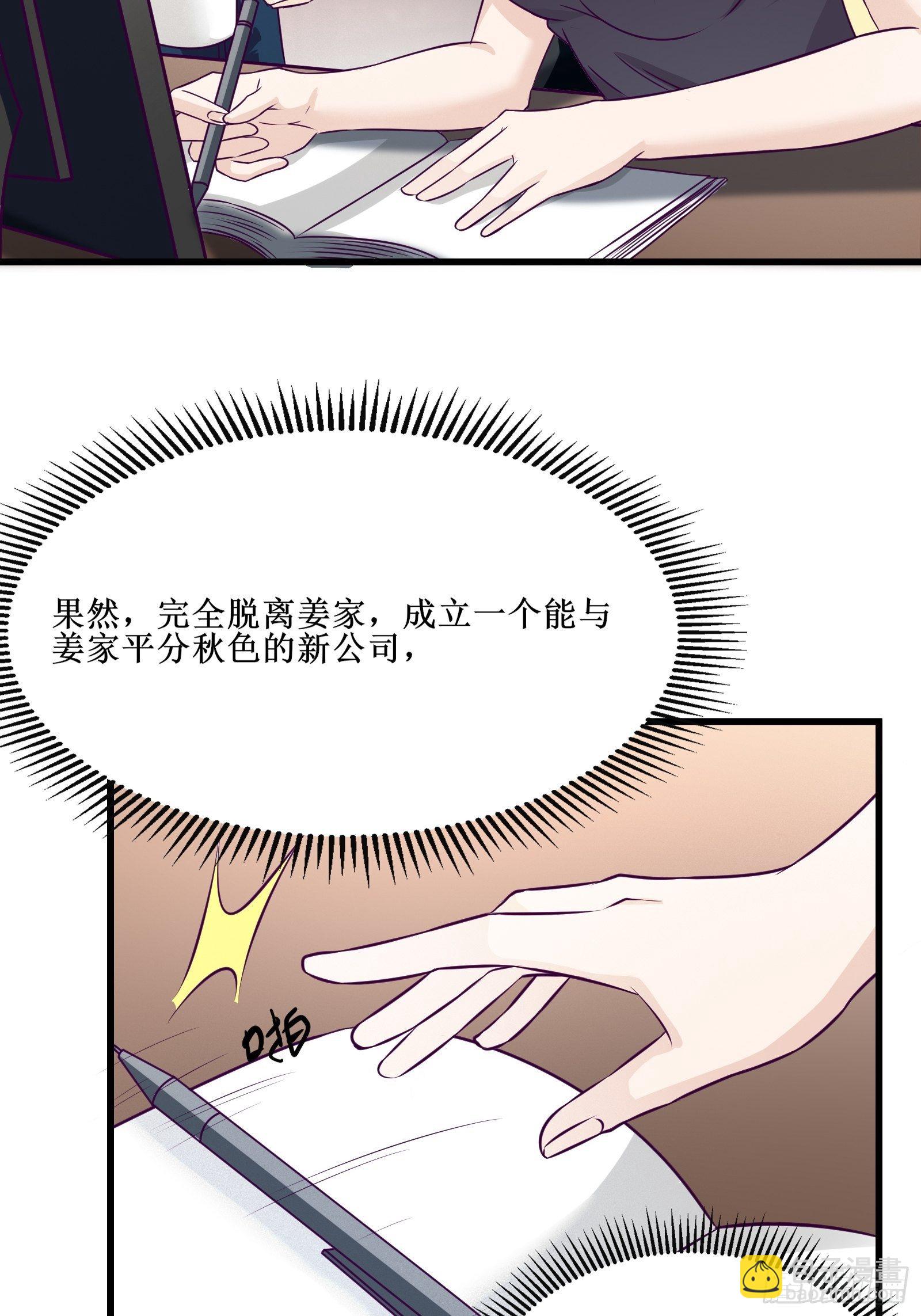 最強戰神奶爸 - 第64話 共同努力 - 6