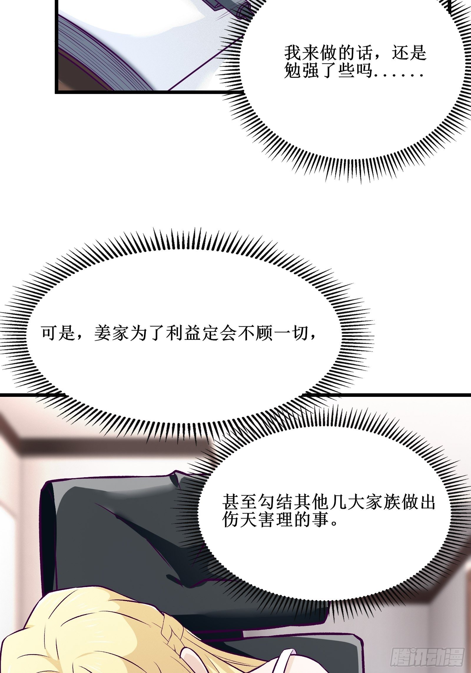 最強戰神奶爸 - 第64話 共同努力 - 7