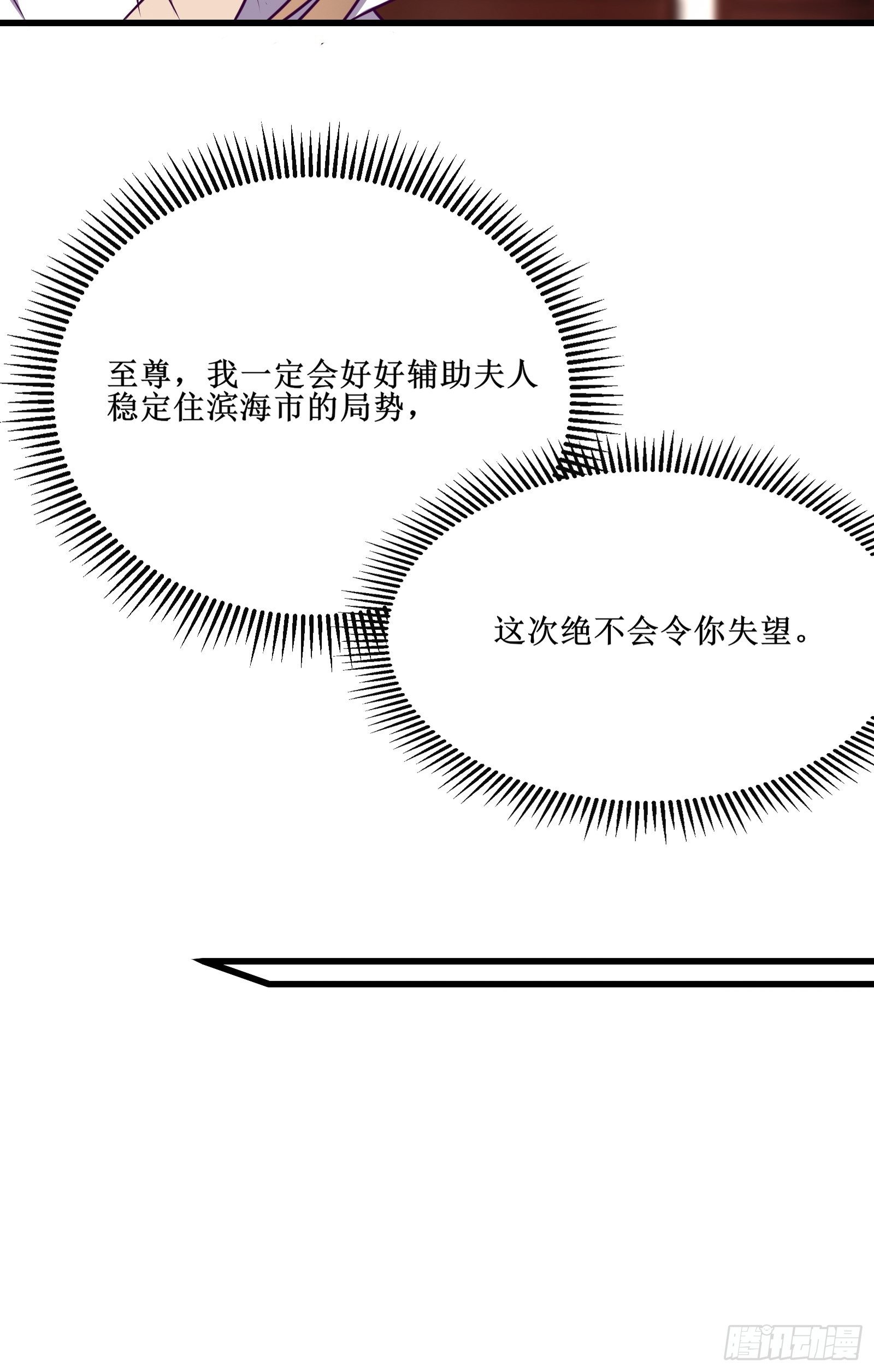 最強戰神奶爸 - 第64話 共同努力 - 5