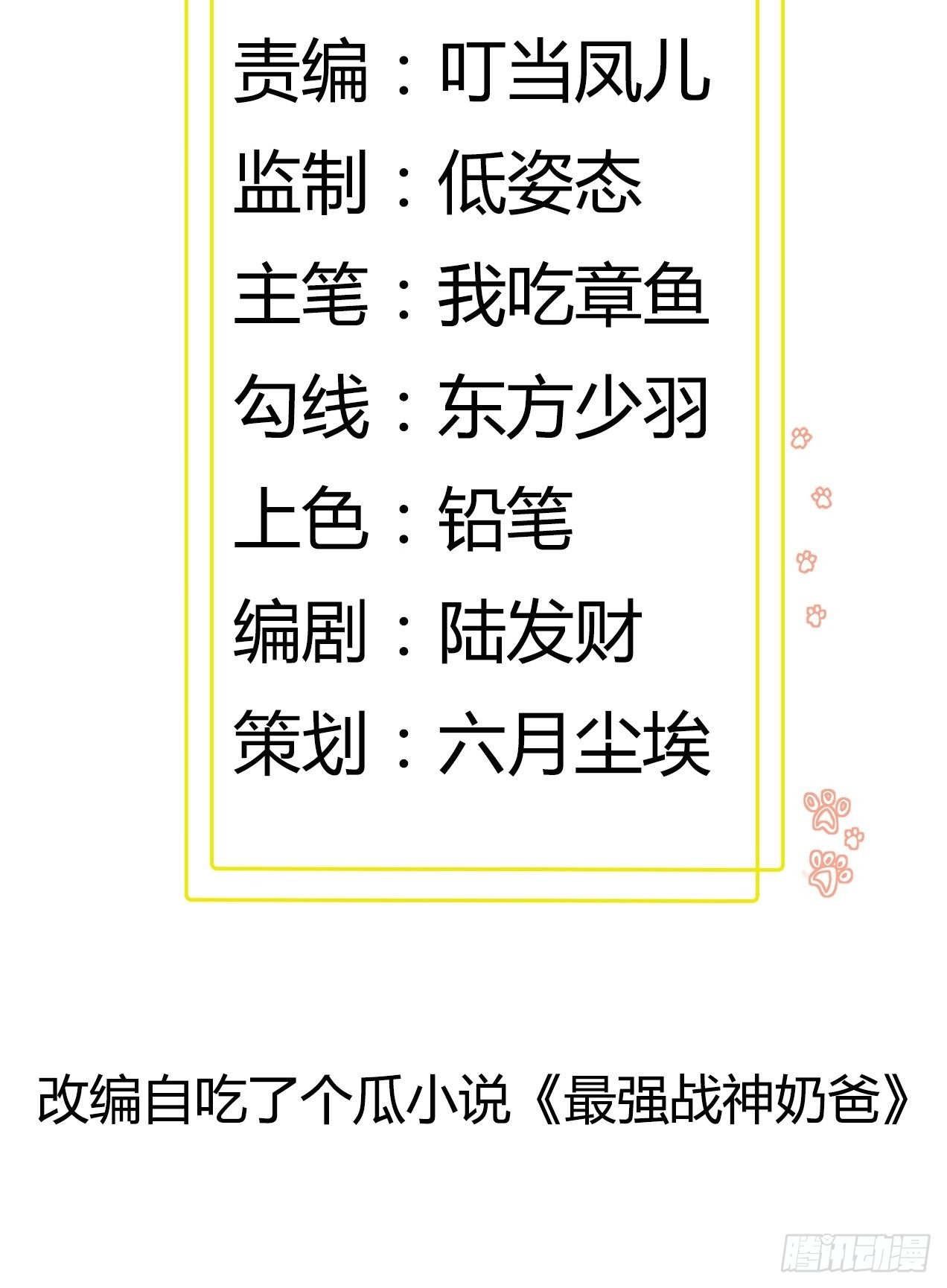 最強戰神奶爸 - 第64話 共同努力 - 2