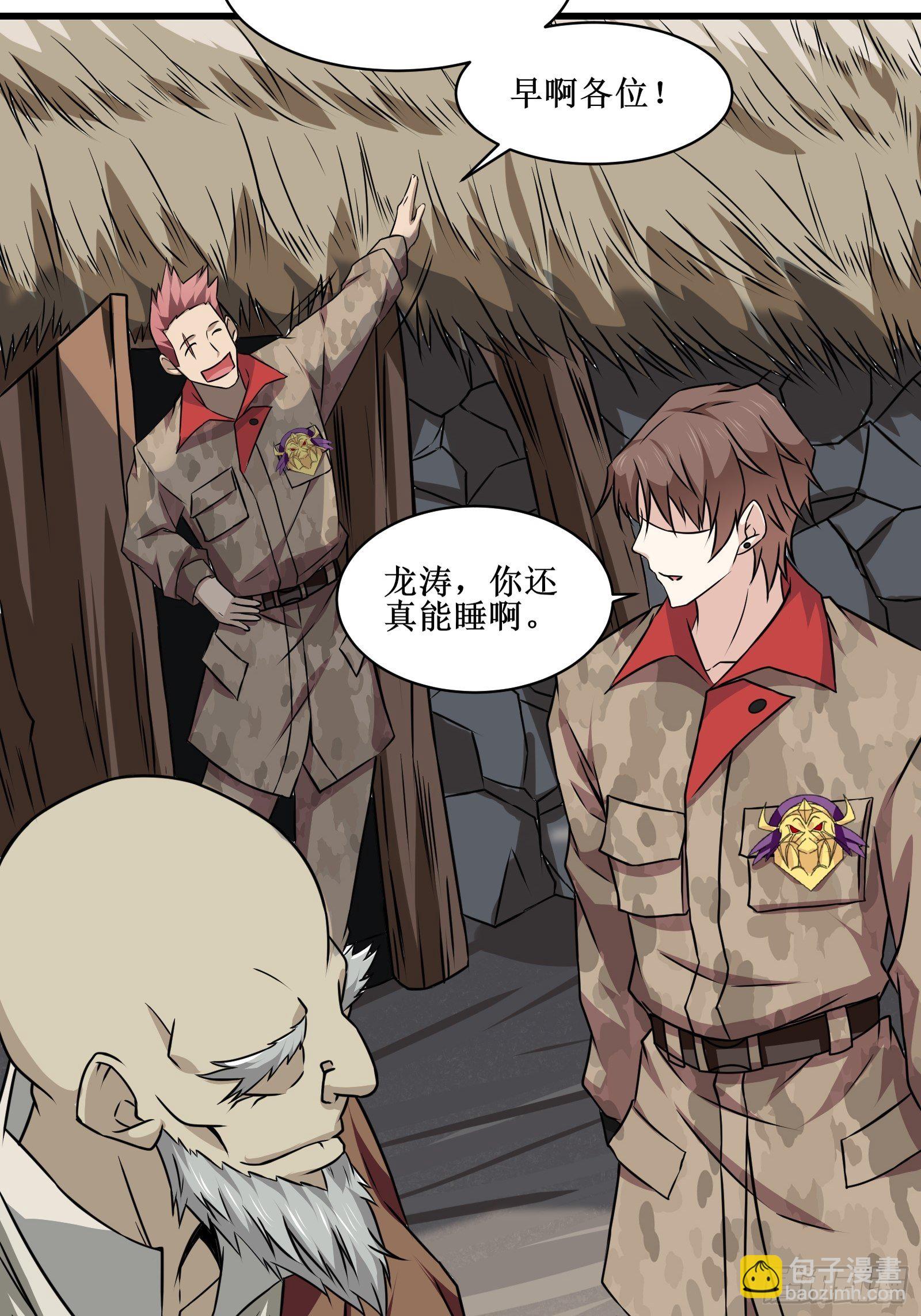 最強戰神奶爸 - 第64話 共同努力 - 5