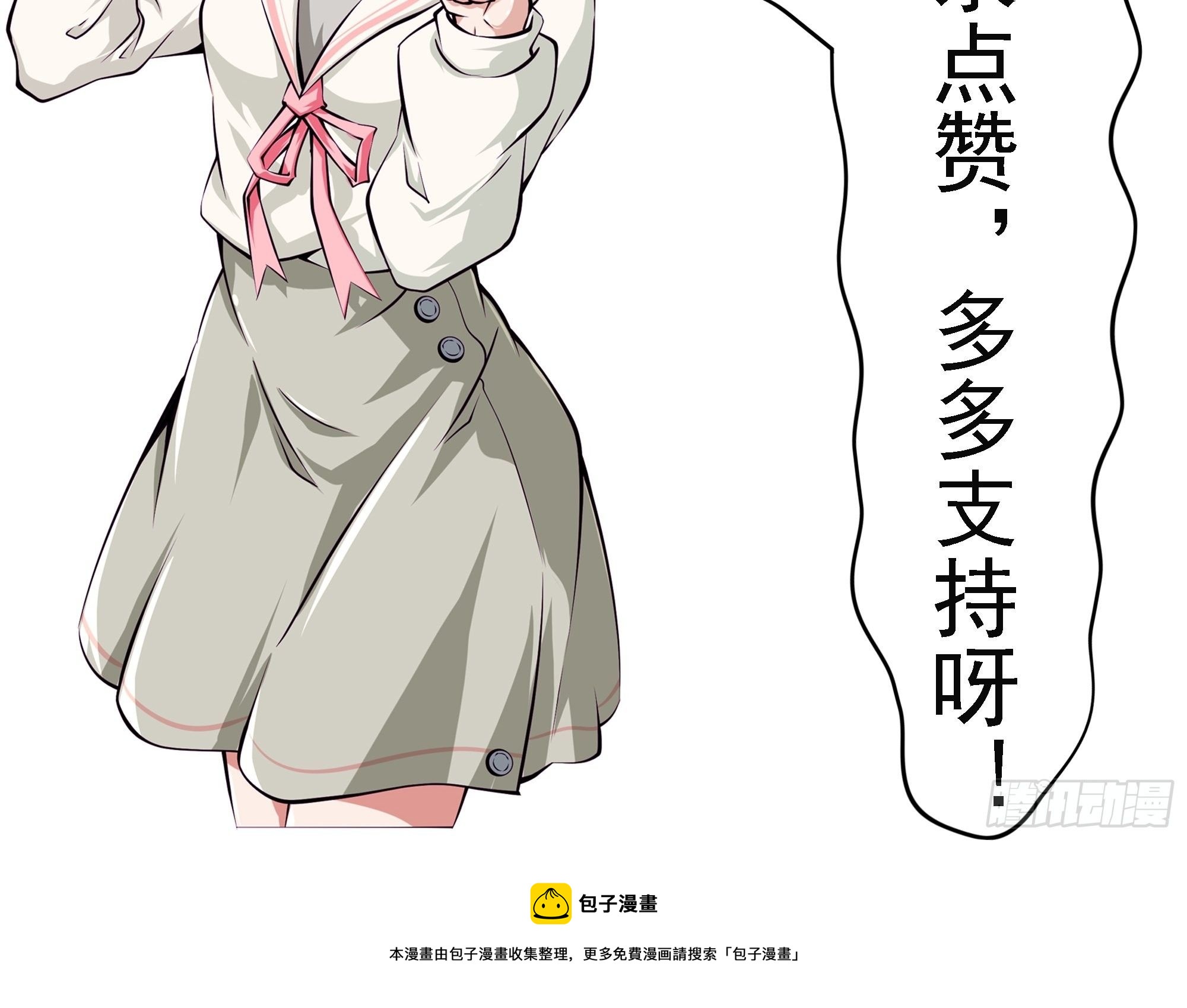 最強戰神奶爸 - 第64話 共同努力 - 3