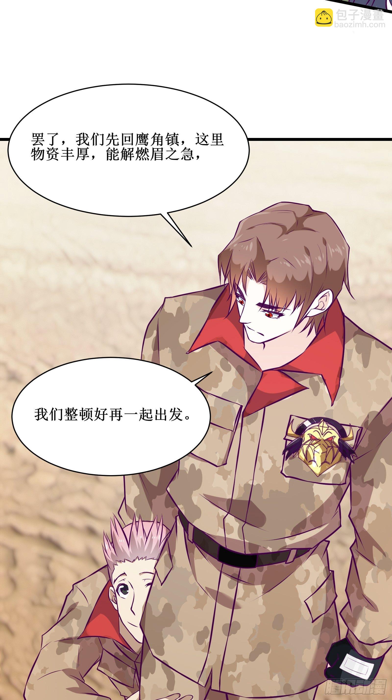 最強戰神奶爸 - 第64話 共同努力 - 5