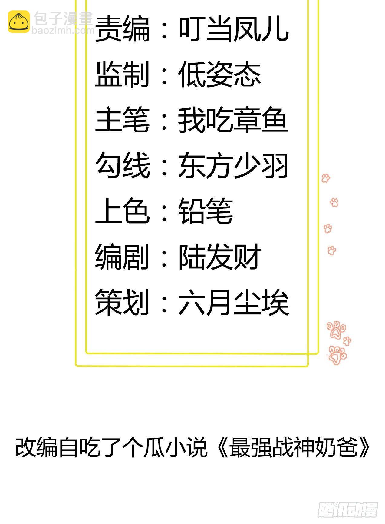 最強戰神奶爸 - 第68話 給我打她 - 2